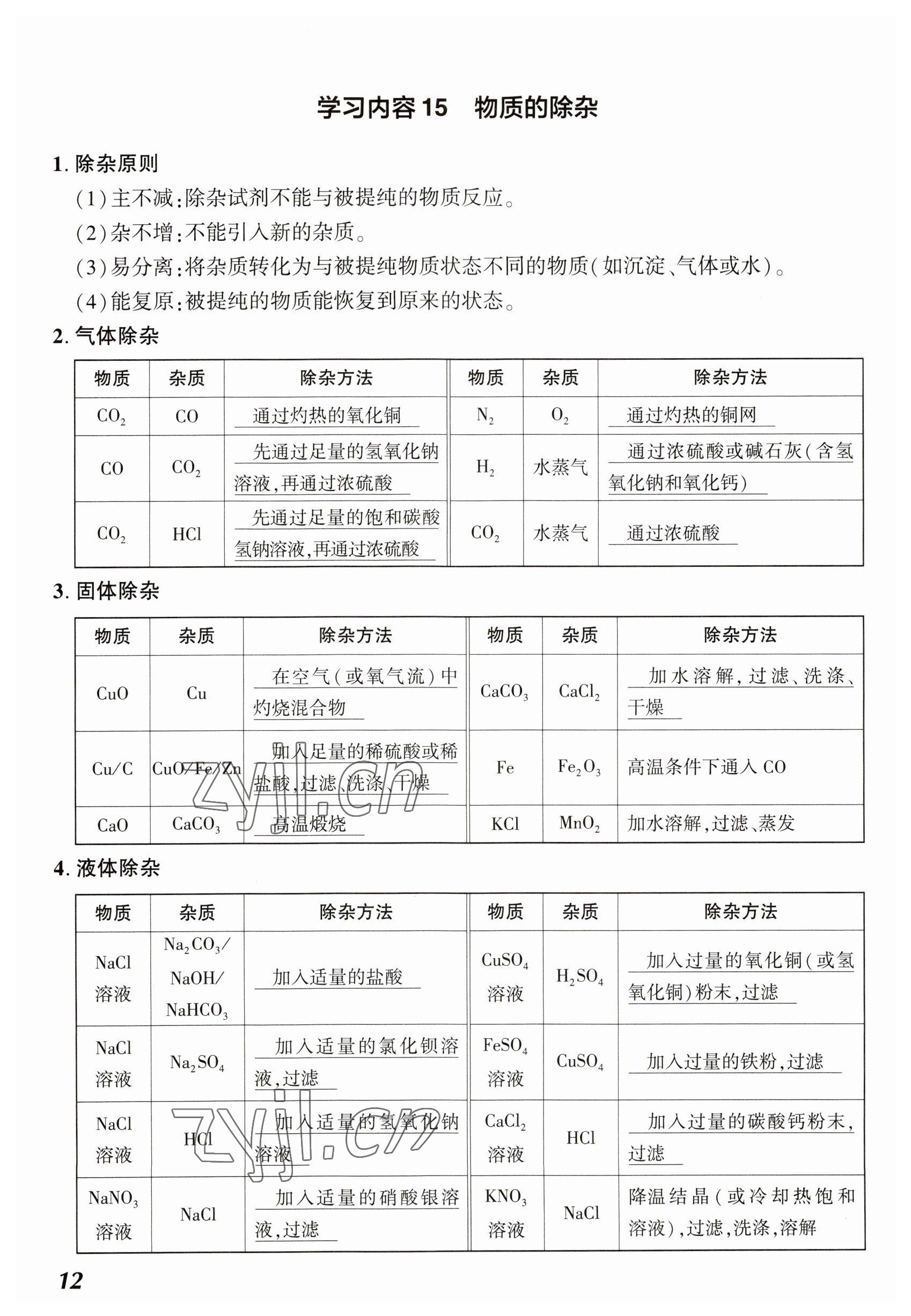 2023年中考通化學(xué)河南專版 參考答案第12頁