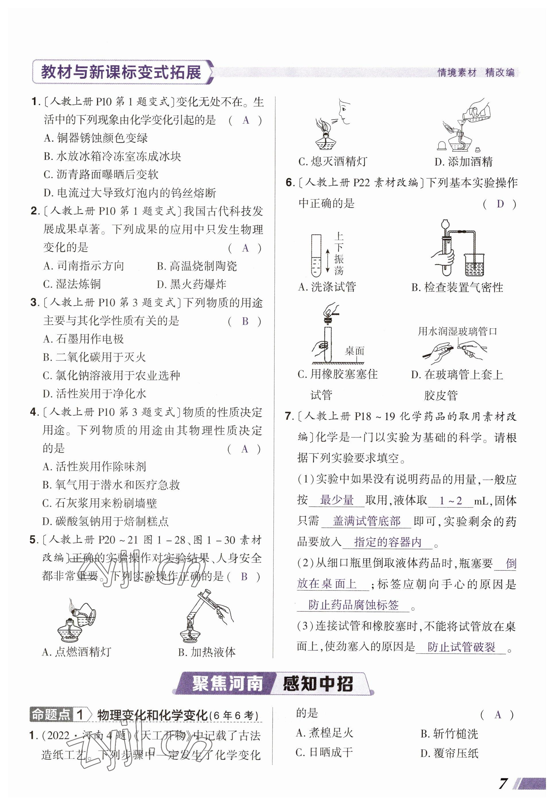 2023年中考通化學(xué)河南專版 參考答案第7頁