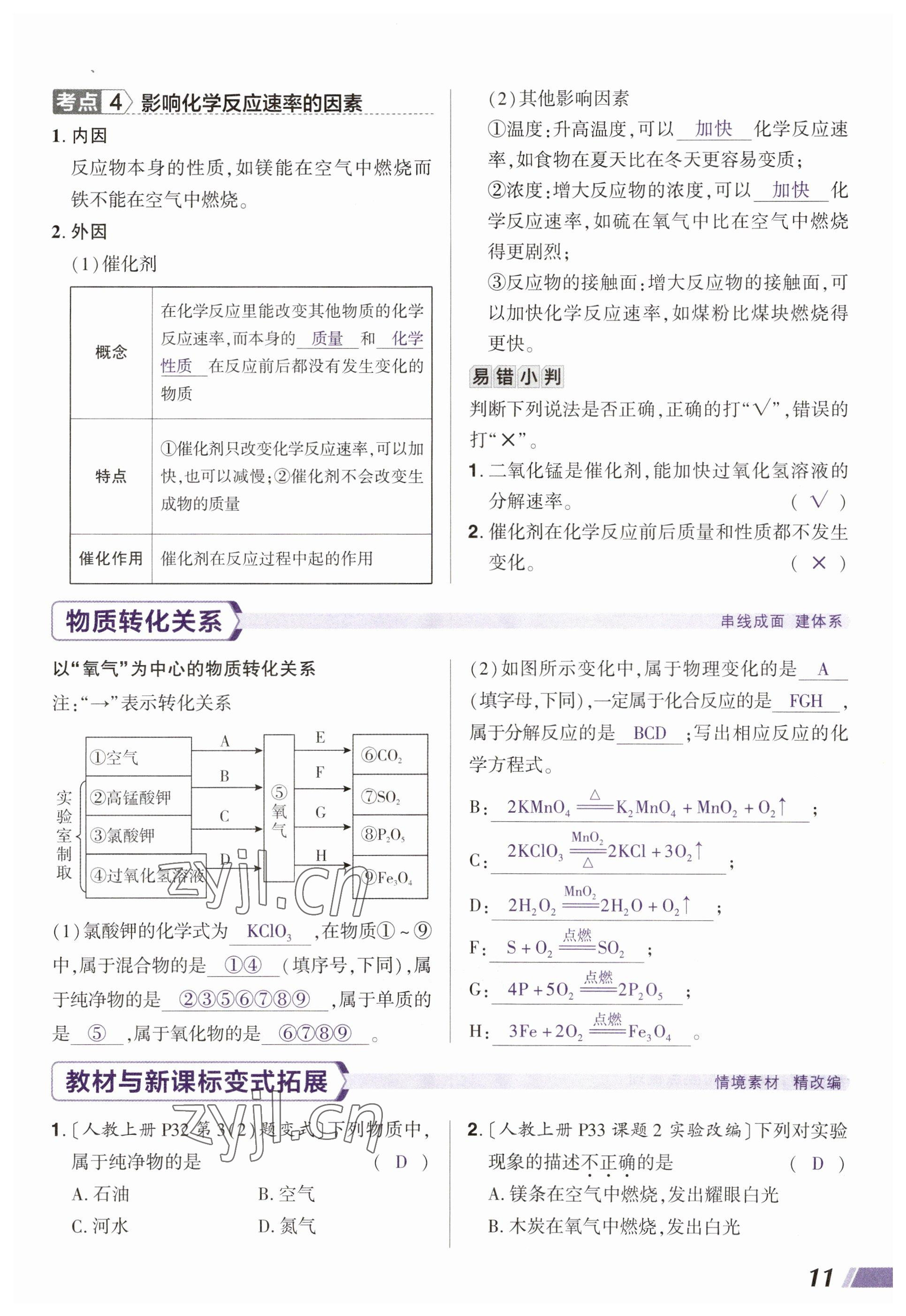 2023年中考通化學河南專版 參考答案第11頁