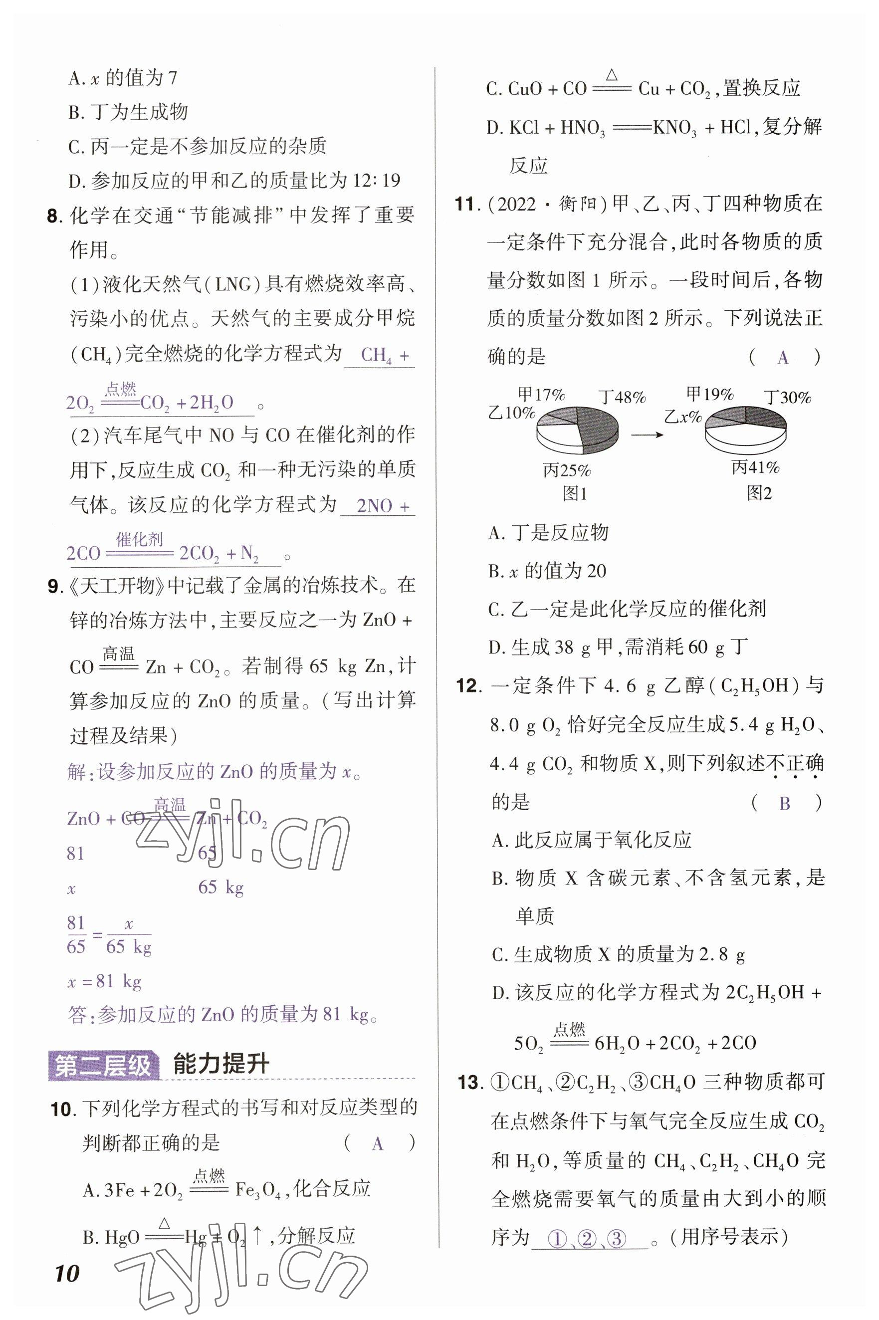 2023年中考通化學河南專版 參考答案第10頁