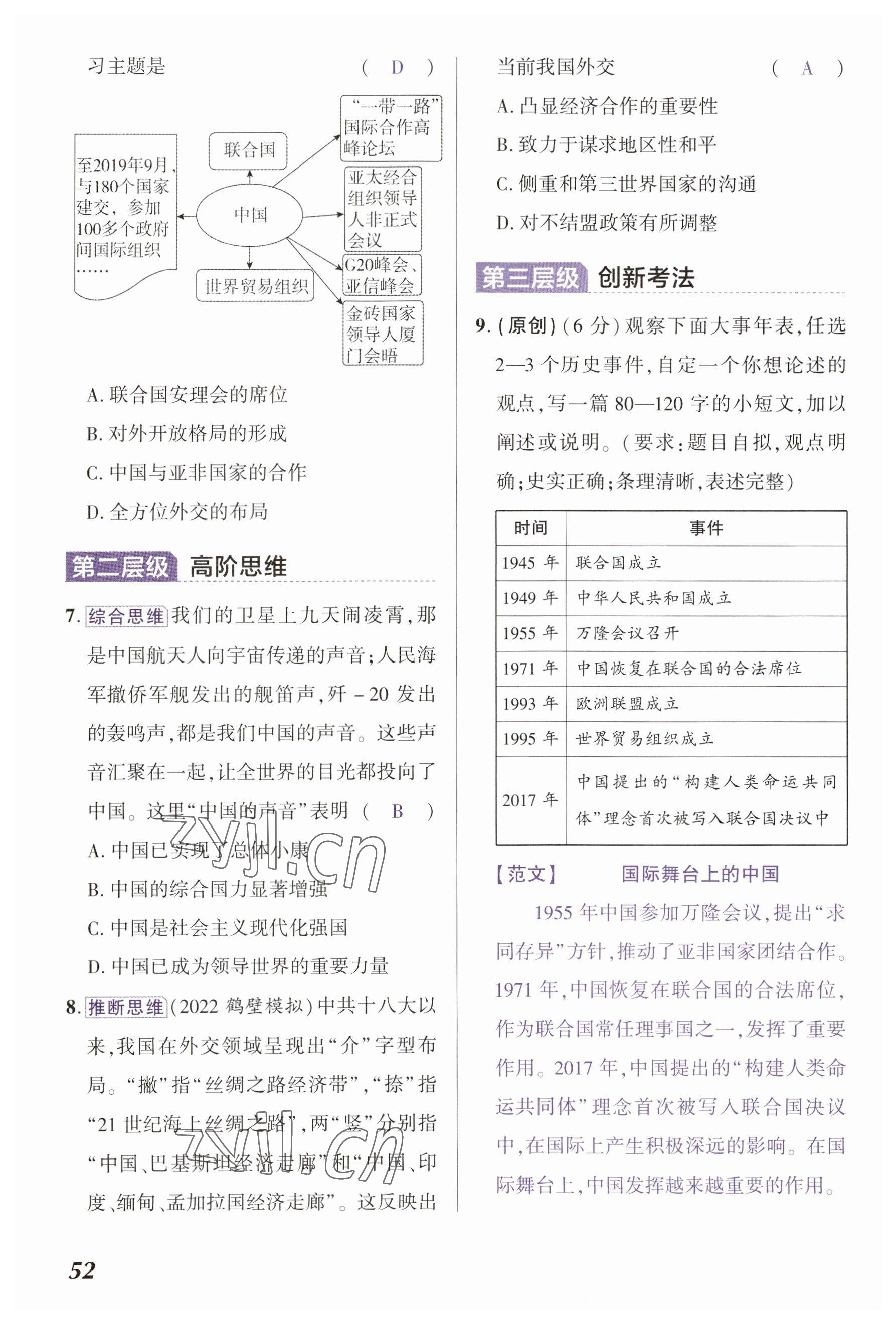 2023年中考通歷史河南專版 參考答案第52頁