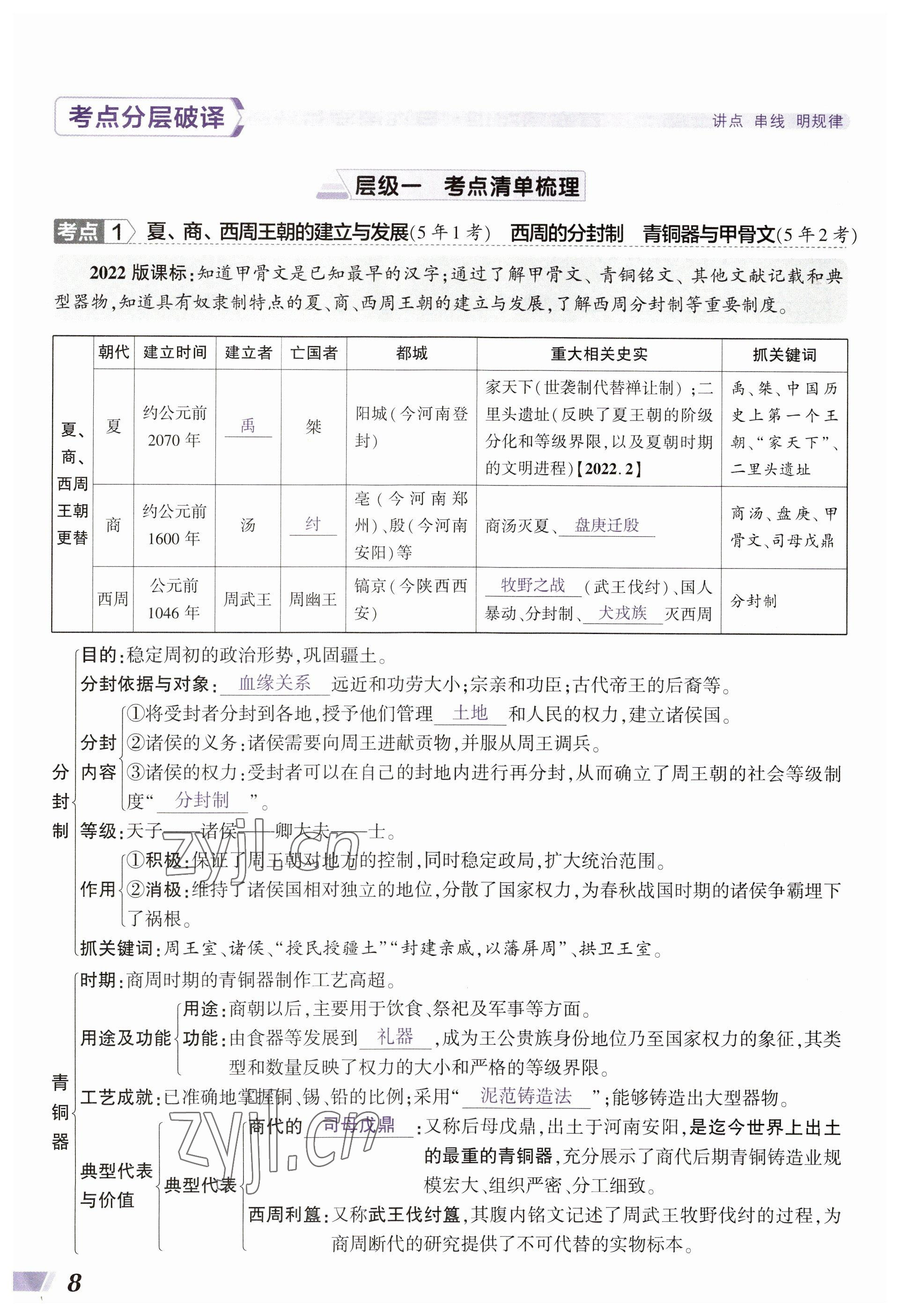 2023年中考通歷史河南專版 參考答案第8頁