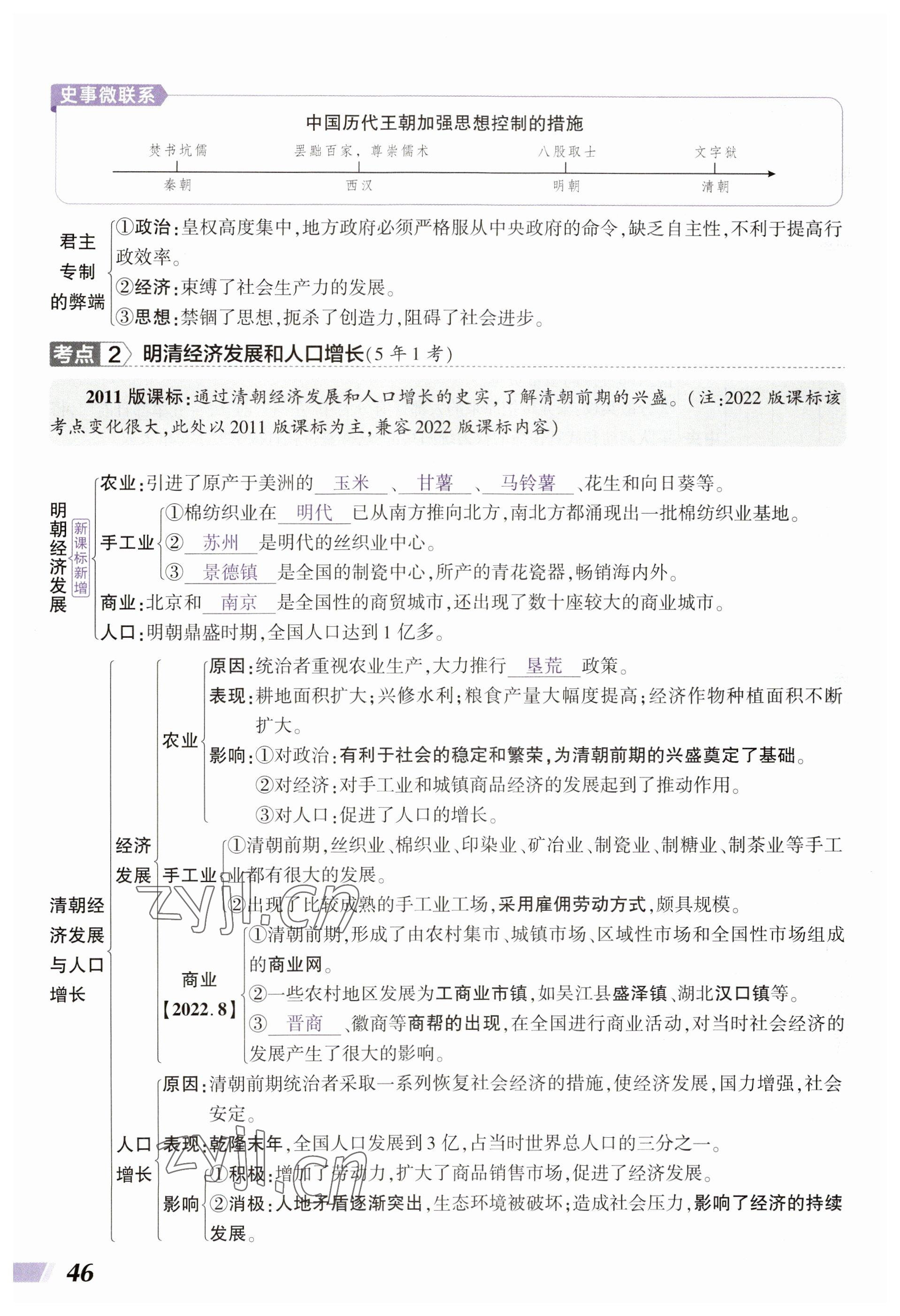 2023年中考通历史河南专版 参考答案第46页