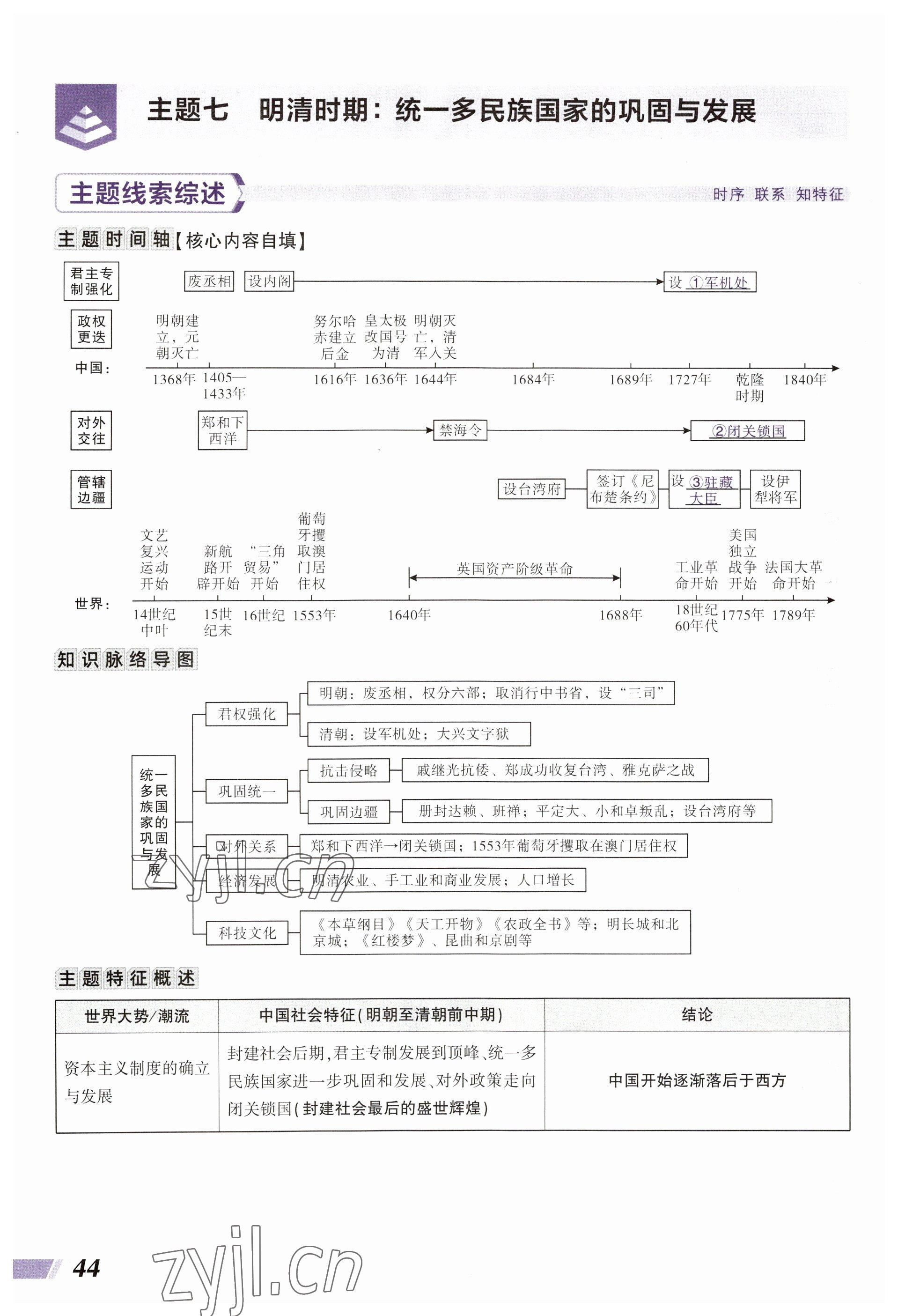 2023年中考通歷史河南專版 參考答案第44頁