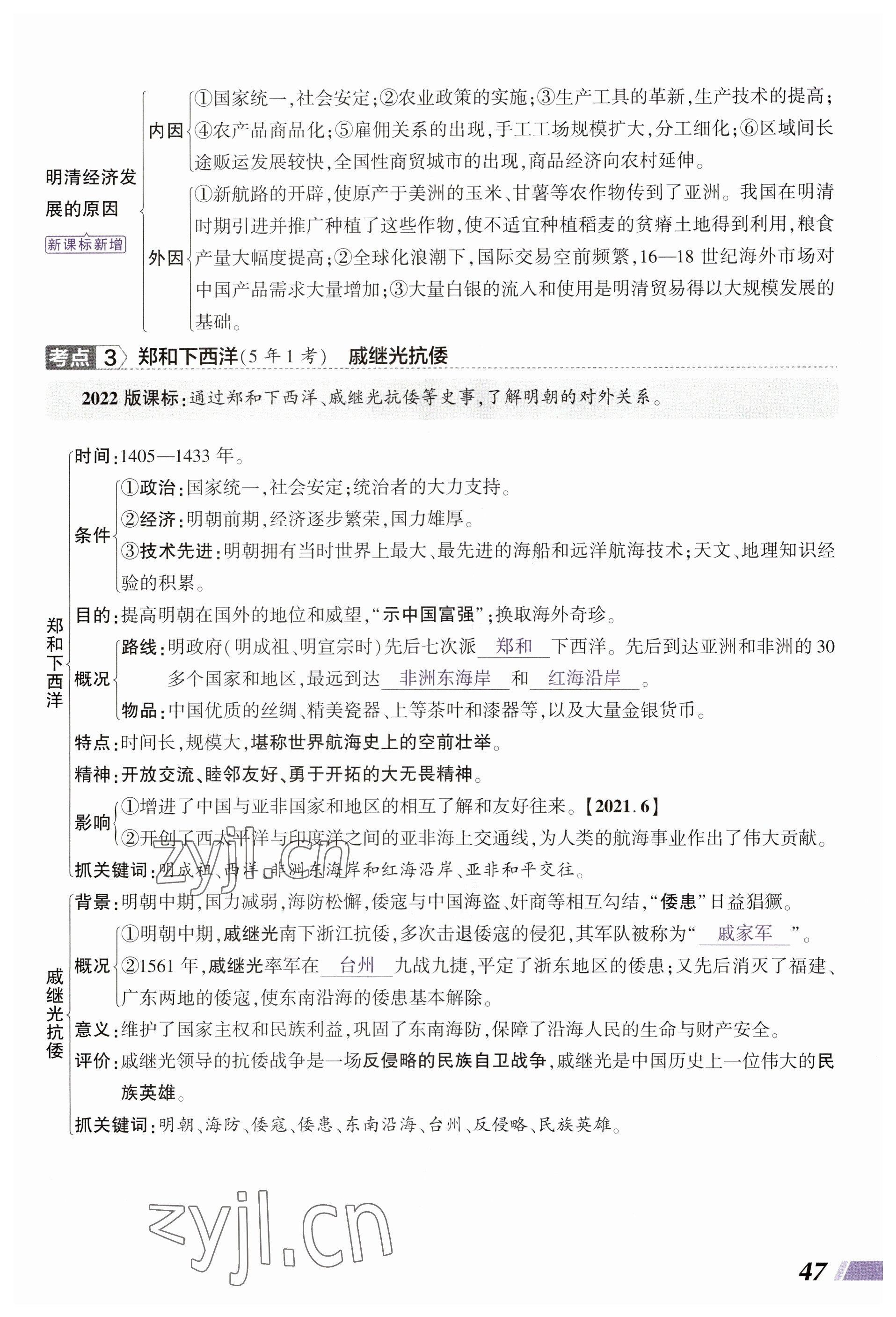 2023年中考通歷史河南專版 參考答案第47頁(yè)