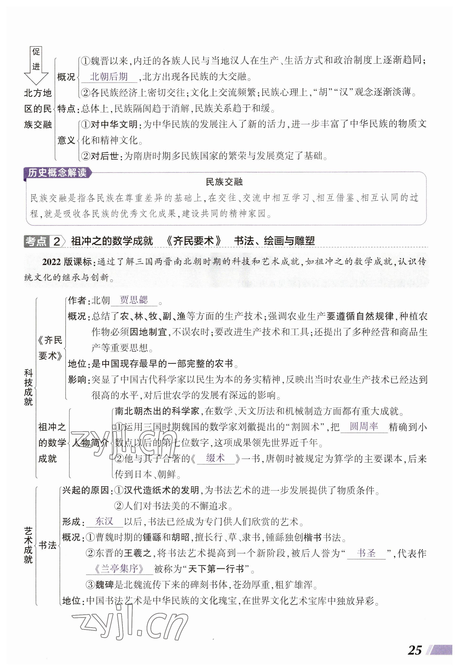 2023年中考通歷史河南專版 參考答案第25頁(yè)