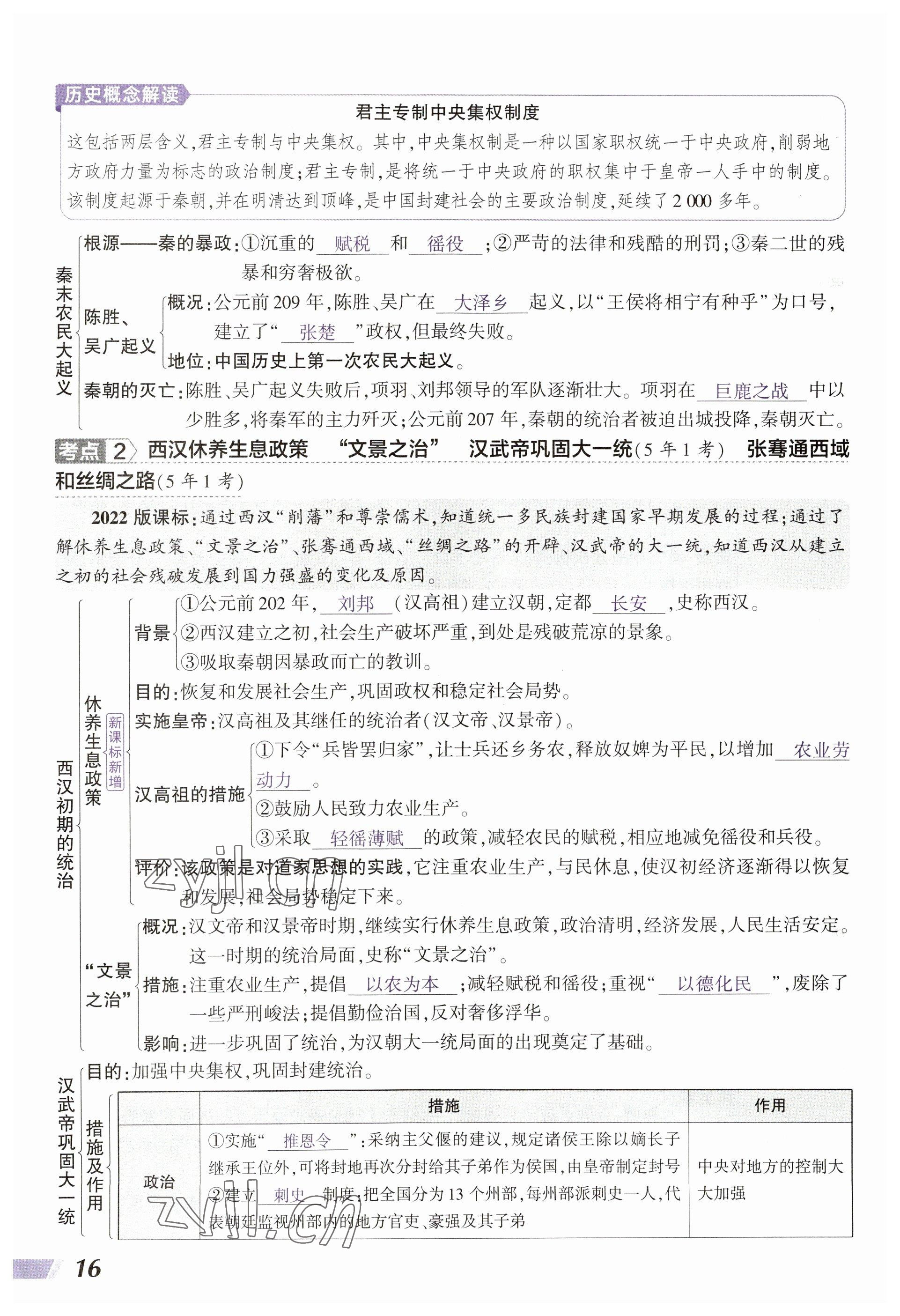 2023年中考通歷史河南專版 參考答案第16頁