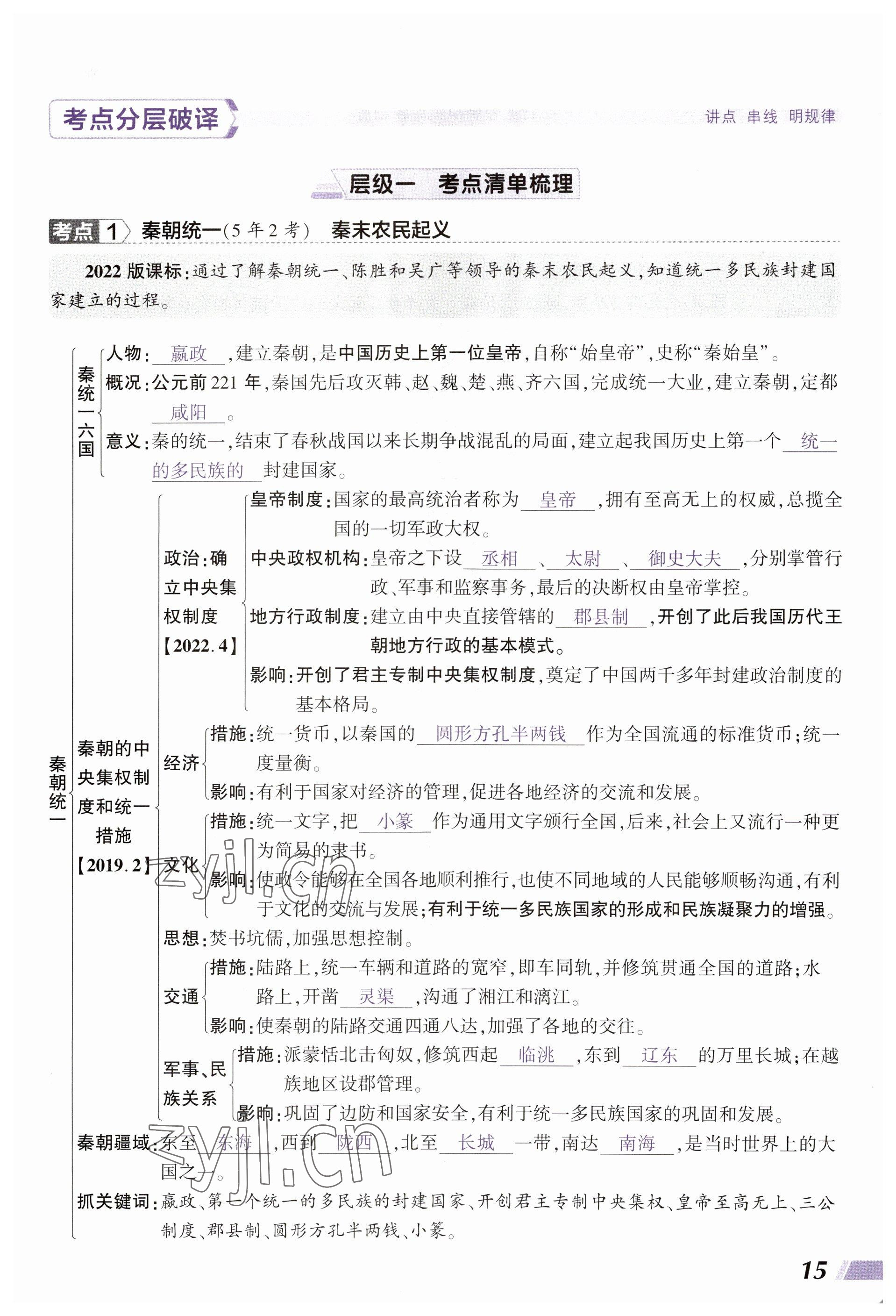 2023年中考通歷史河南專版 參考答案第15頁(yè)