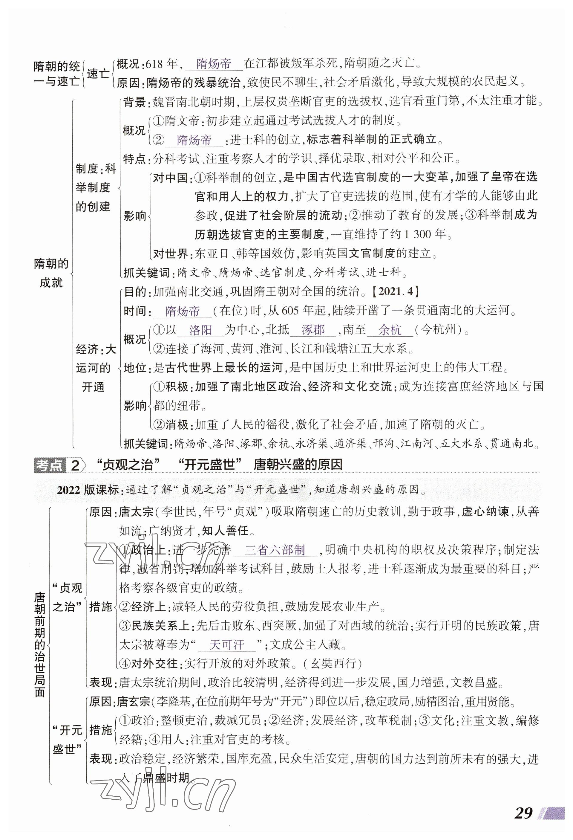 2023年中考通歷史河南專版 參考答案第29頁(yè)