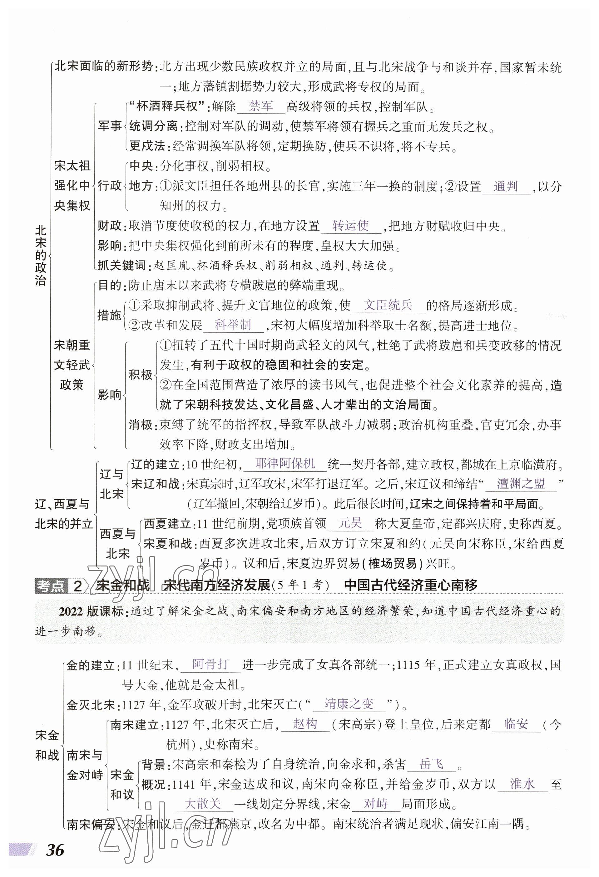 2023年中考通历史河南专版 参考答案第36页