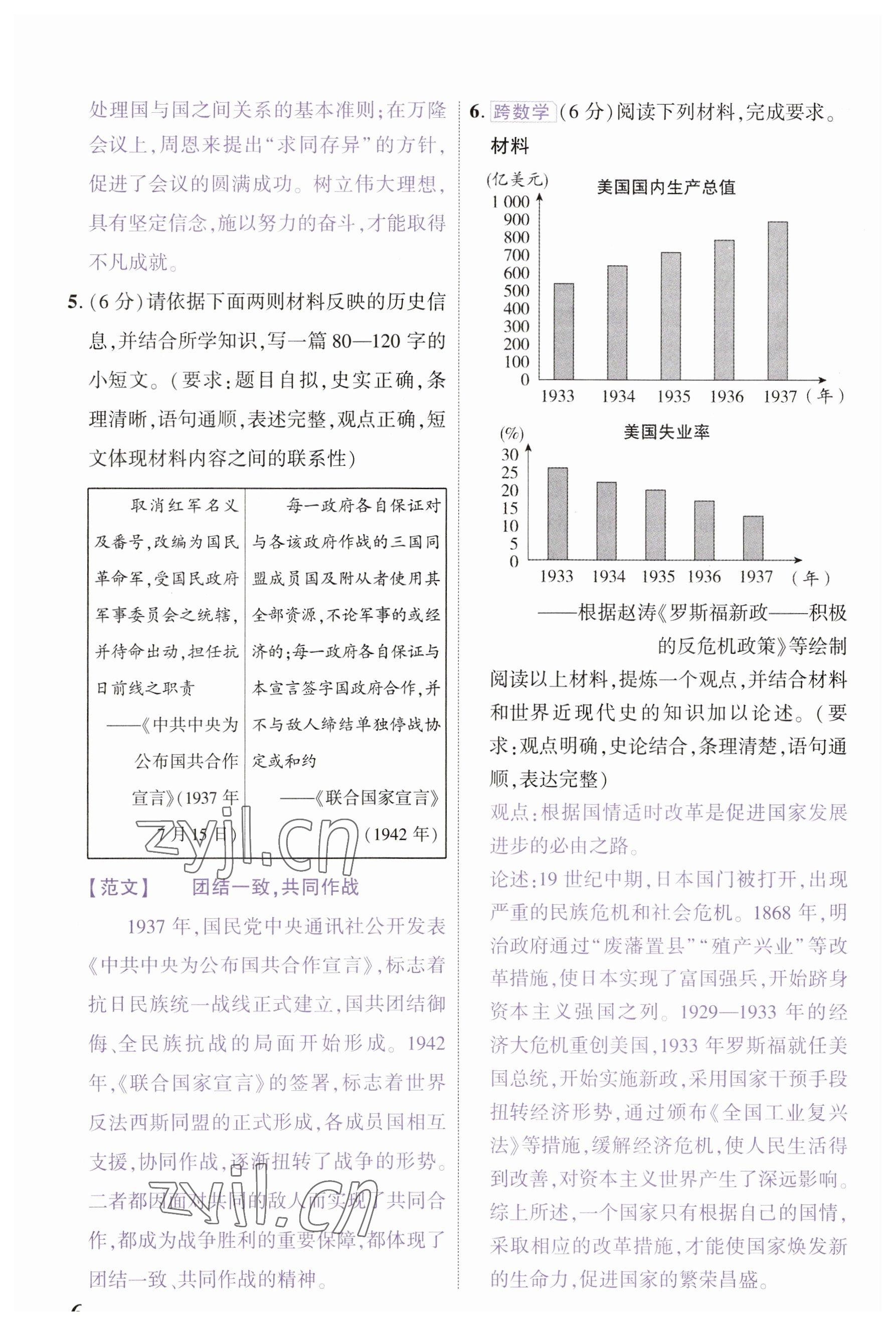 2023年中考通历史河南专版 参考答案第6页