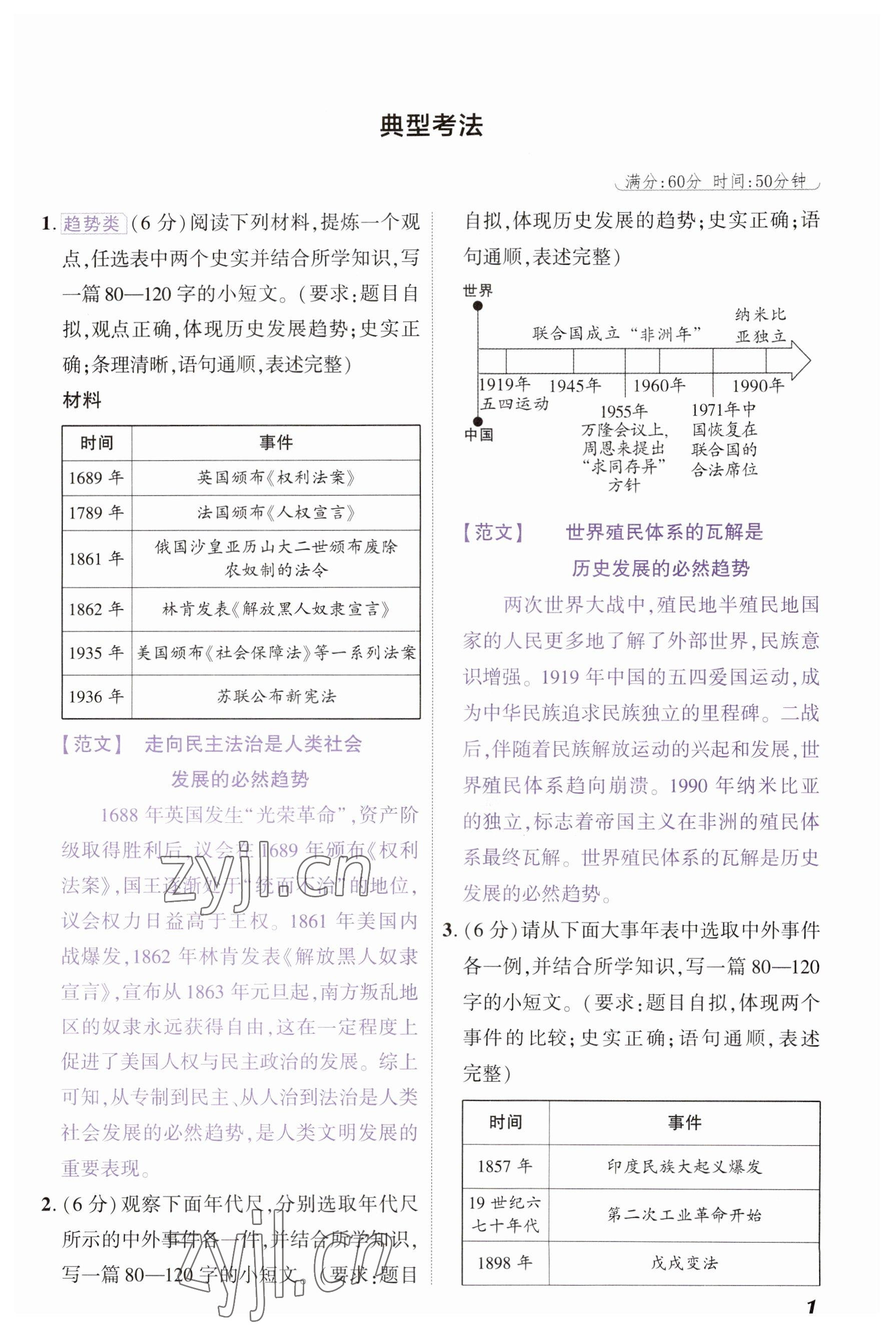 2023年中考通歷史河南專(zhuān)版 參考答案第1頁(yè)