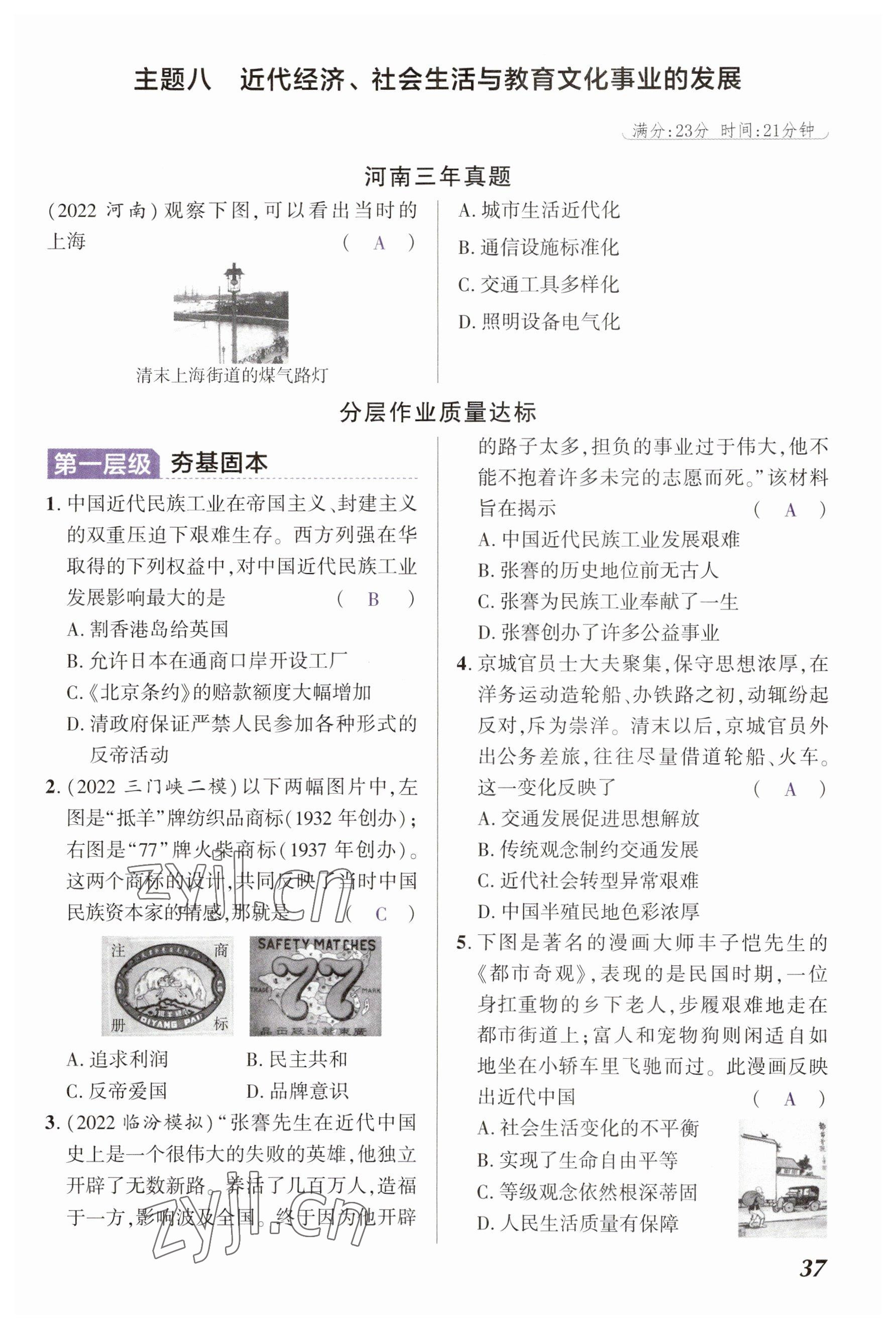 2023年中考通歷史河南專版 參考答案第37頁