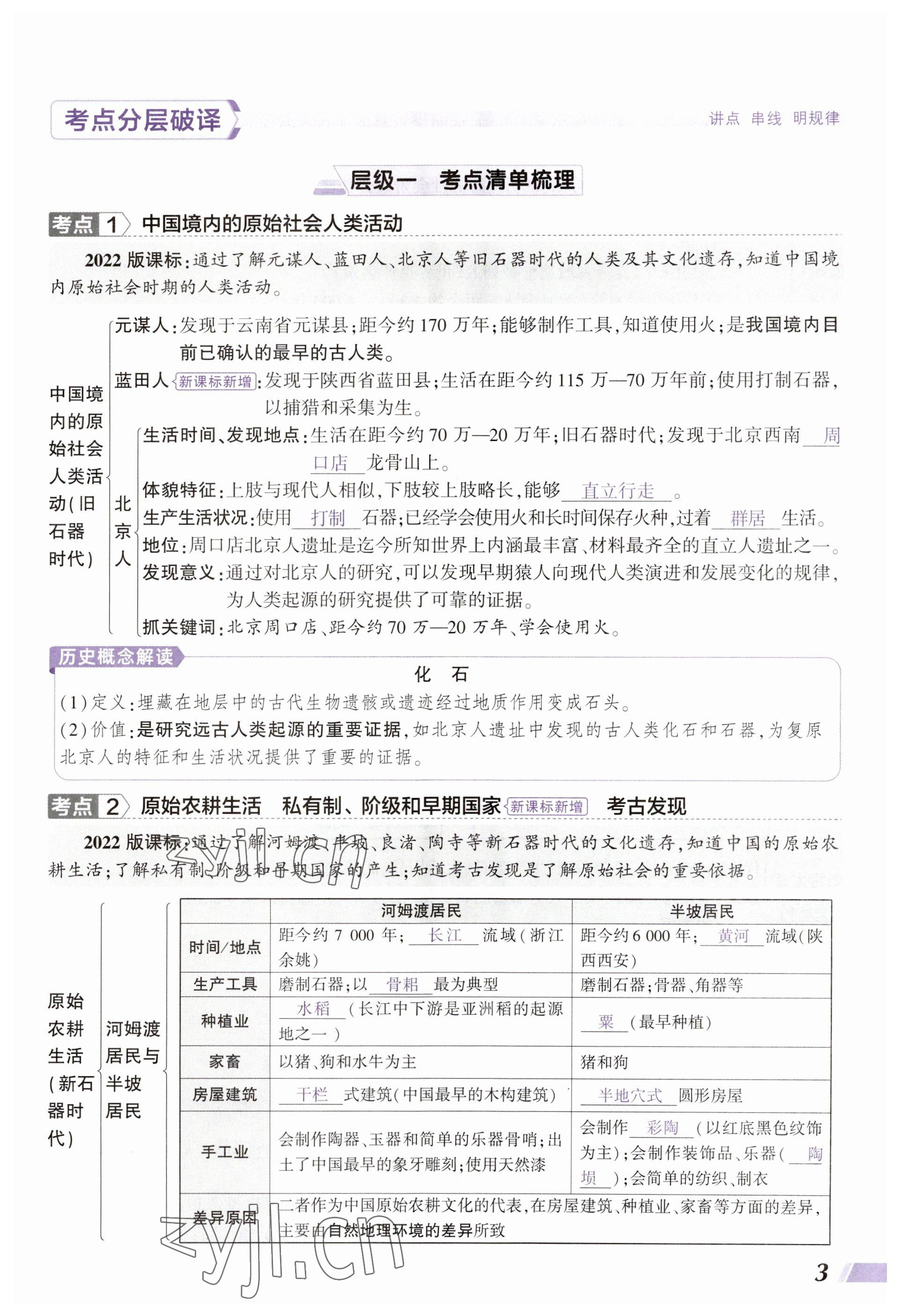 2023年中考通歷史河南專版 參考答案第3頁