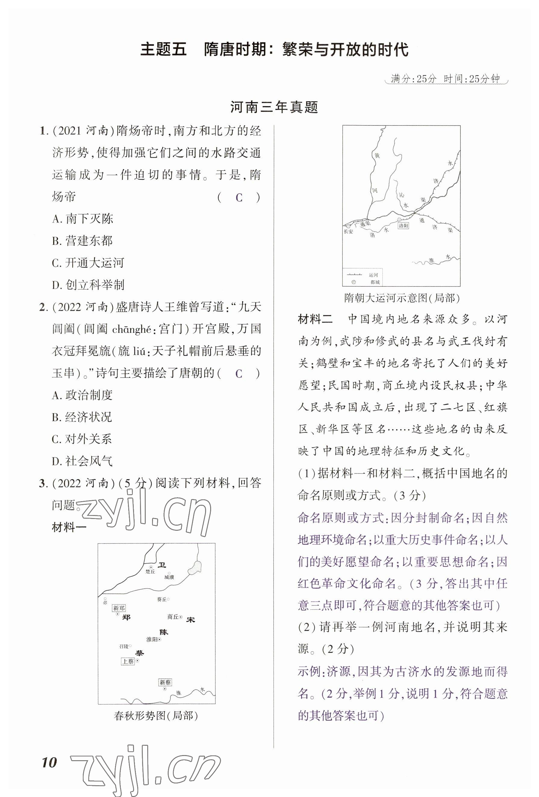 2023年中考通歷史河南專版 參考答案第10頁