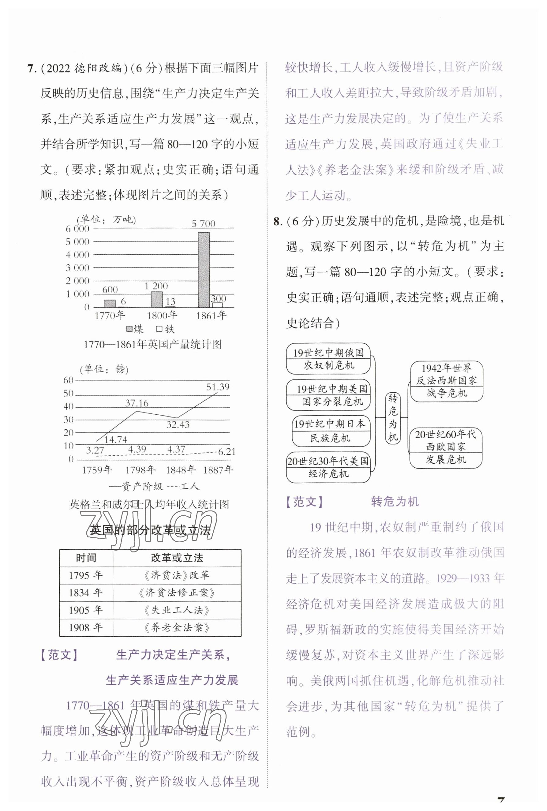 2023年中考通歷史河南專版 參考答案第7頁