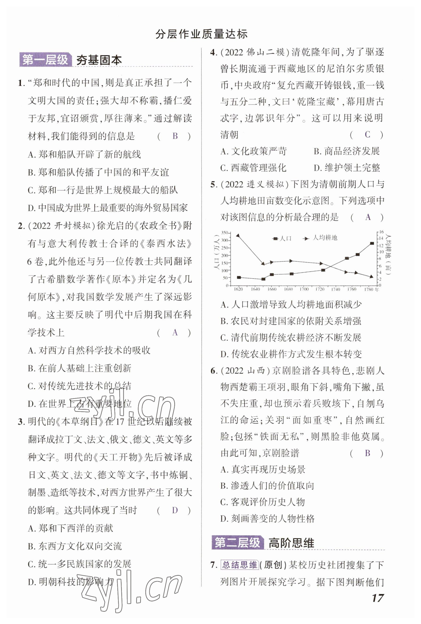 2023年中考通歷史河南專版 參考答案第17頁