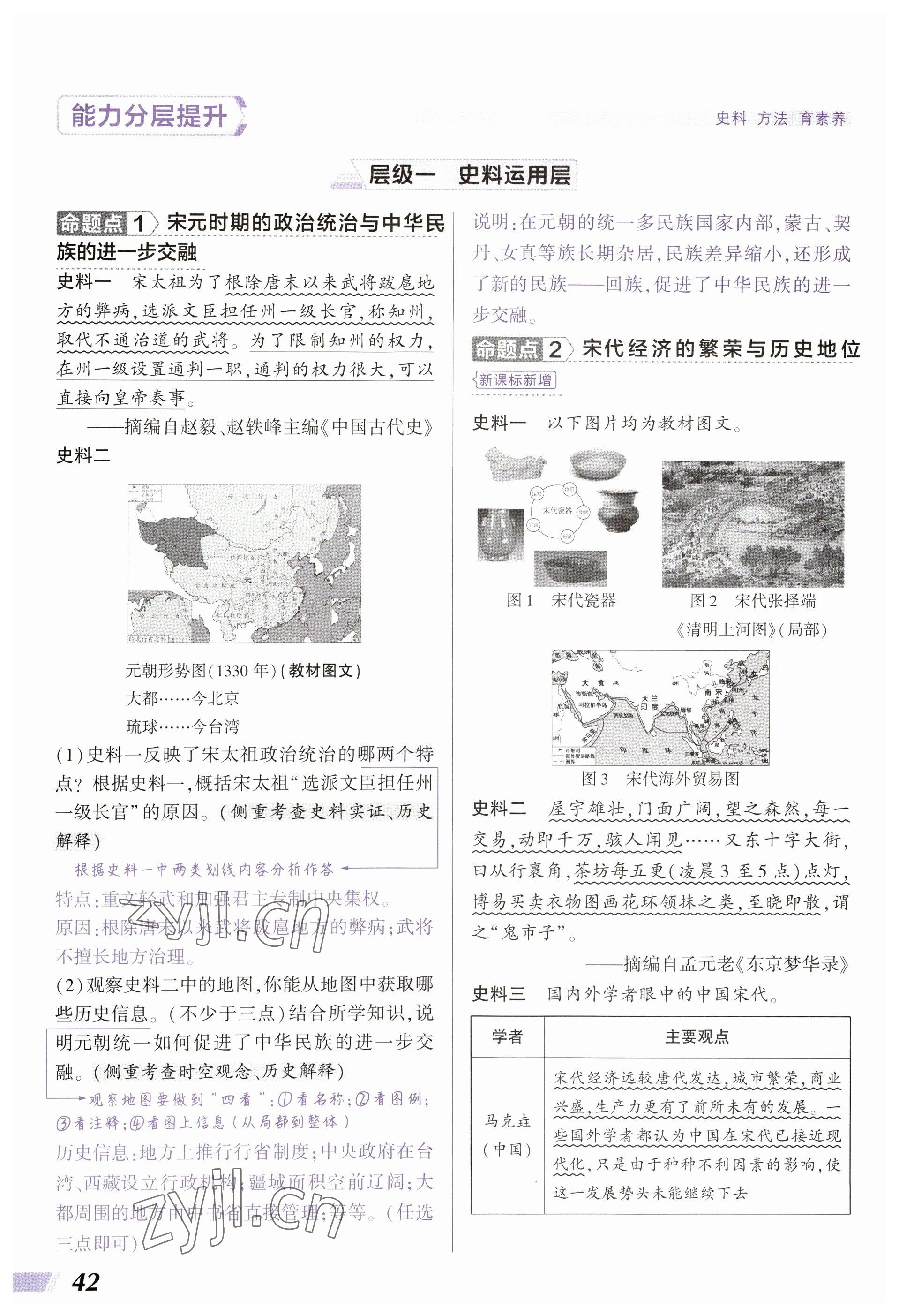 2023年中考通历史河南专版 参考答案第42页