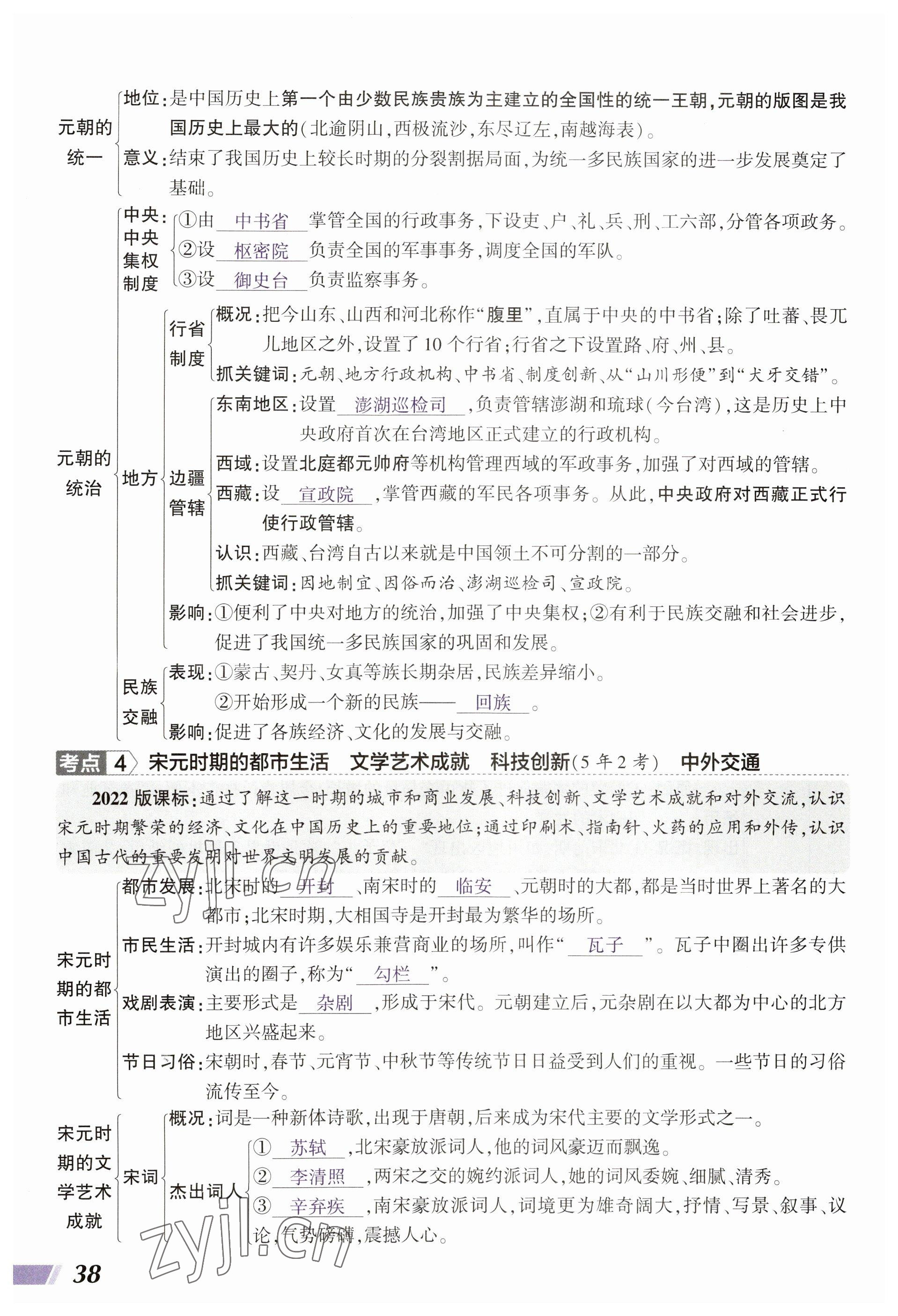 2023年中考通歷史河南專版 參考答案第38頁(yè)