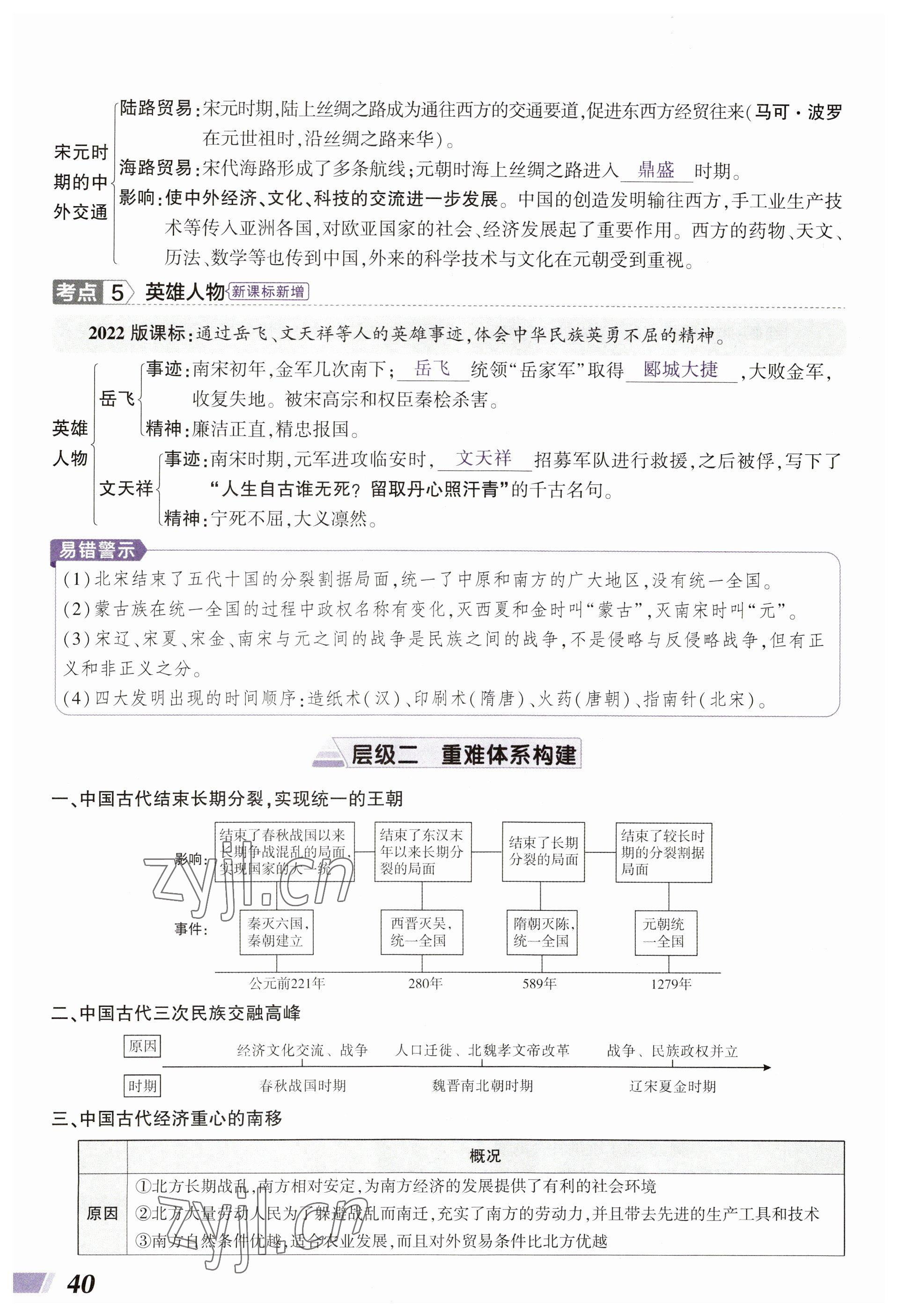 2023年中考通歷史河南專(zhuān)版 參考答案第40頁(yè)