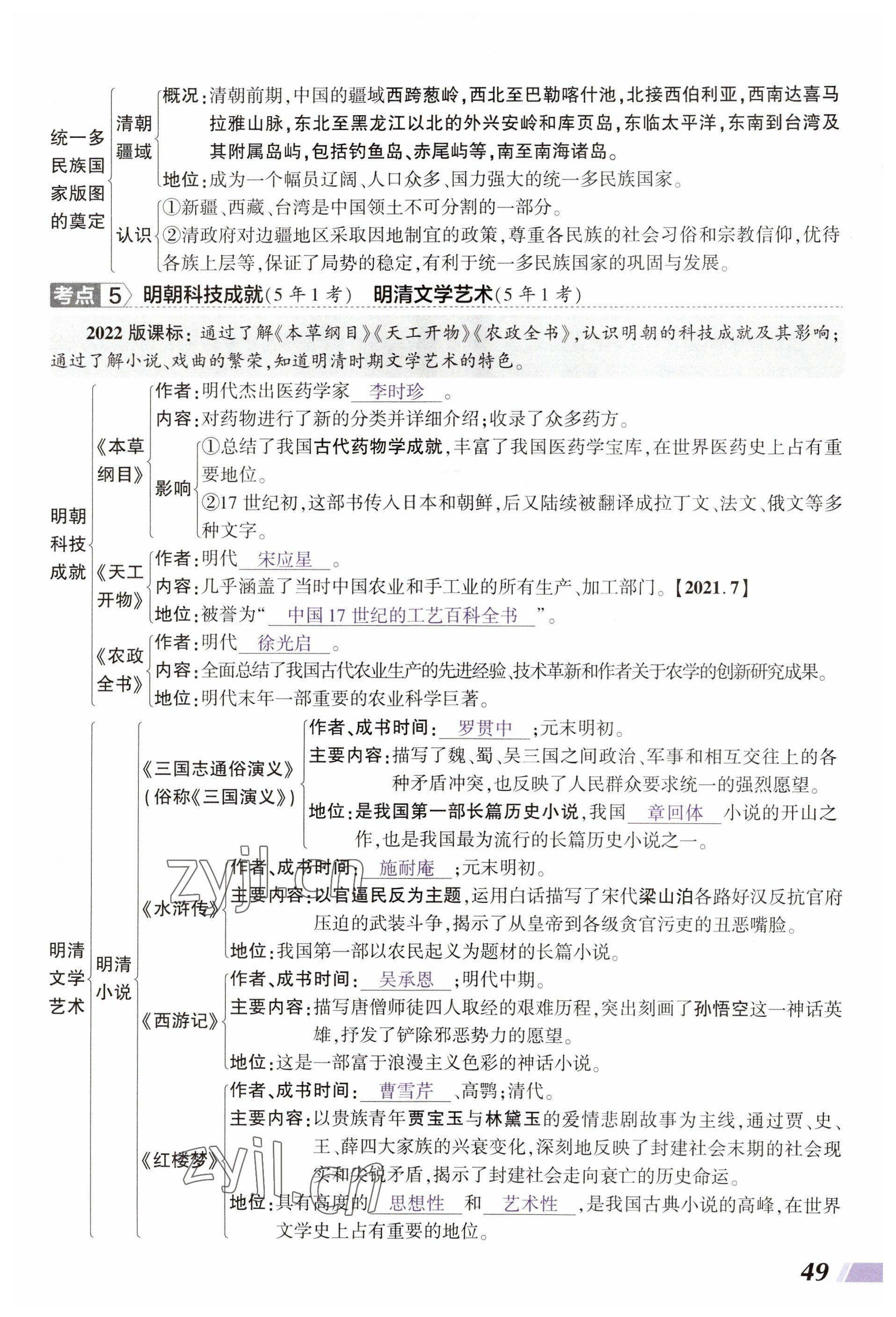 2023年中考通历史河南专版 参考答案第49页