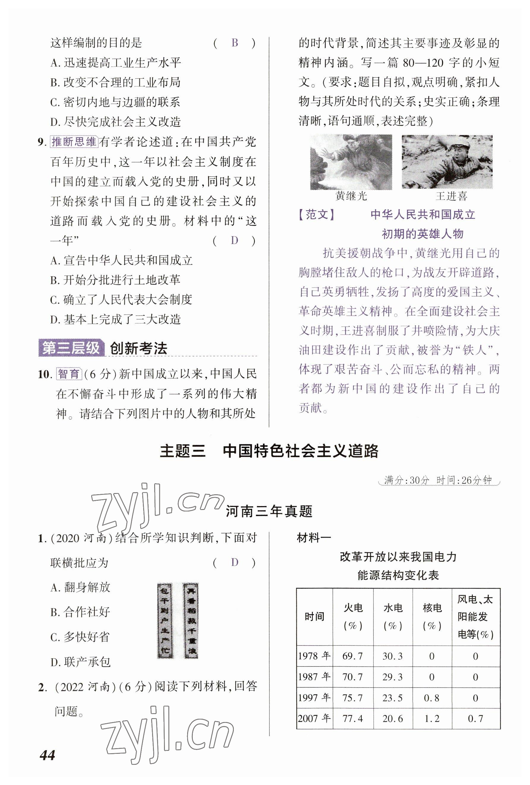 2023年中考通歷史河南專版 參考答案第44頁(yè)