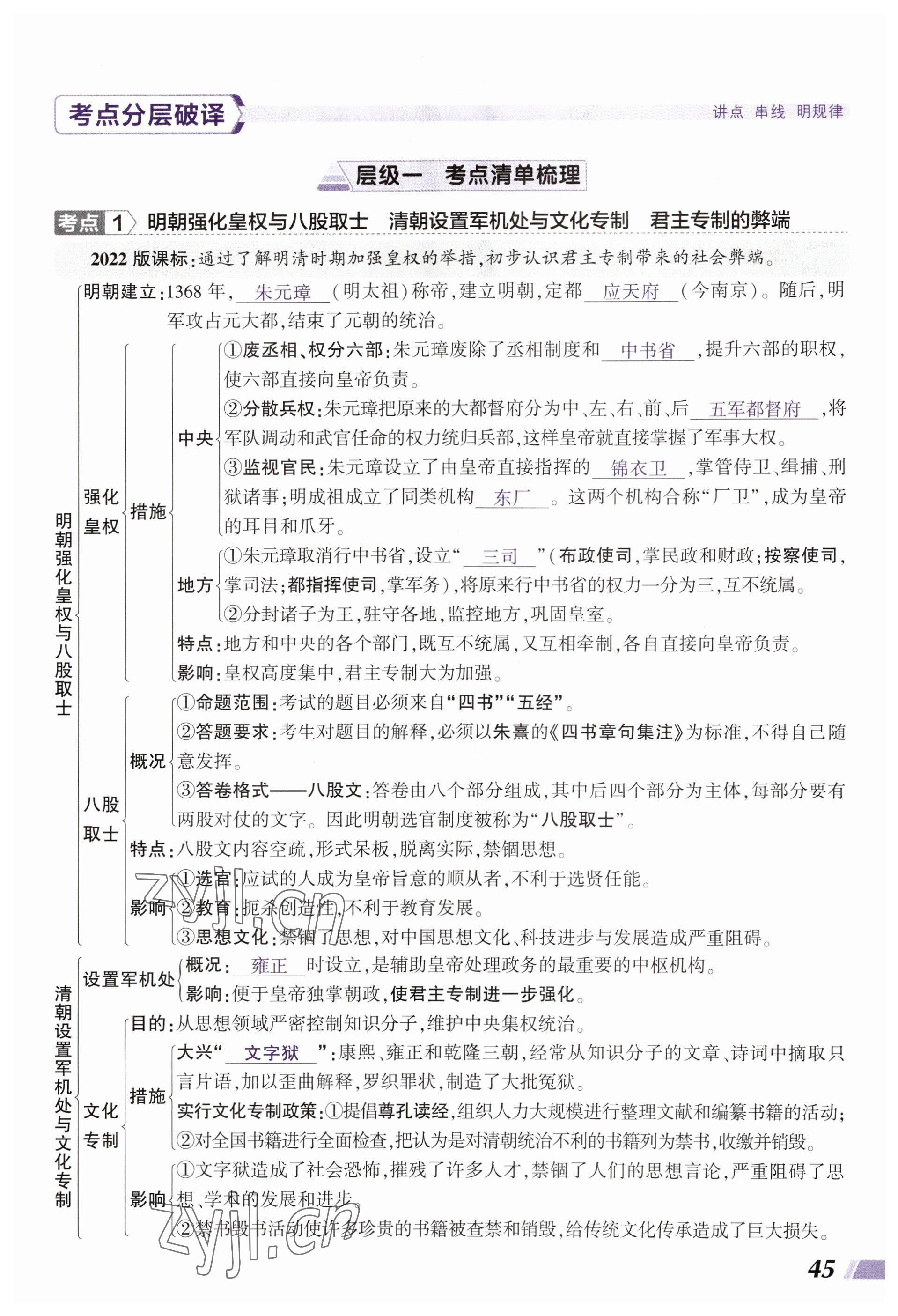 2023年中考通歷史河南專版 參考答案第45頁