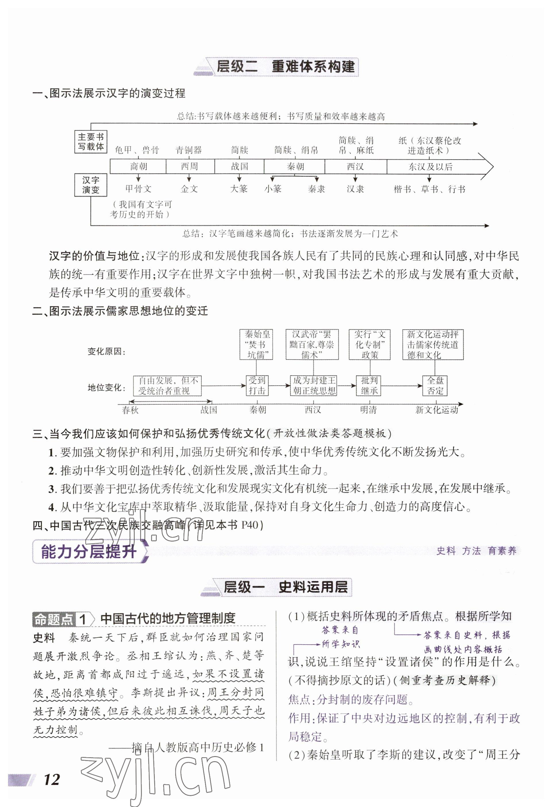 2023年中考通历史河南专版 参考答案第12页