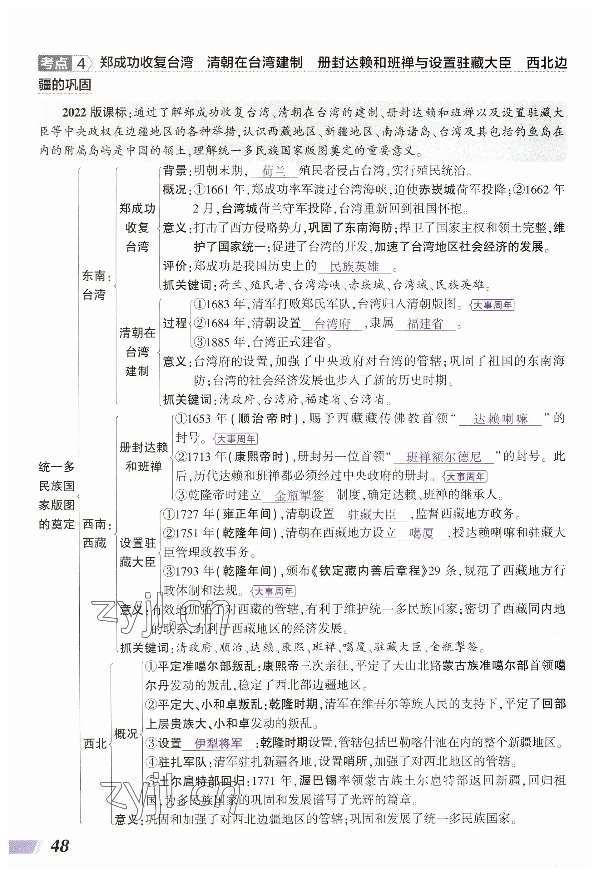 2023年中考通歷史河南專版 參考答案第48頁(yè)