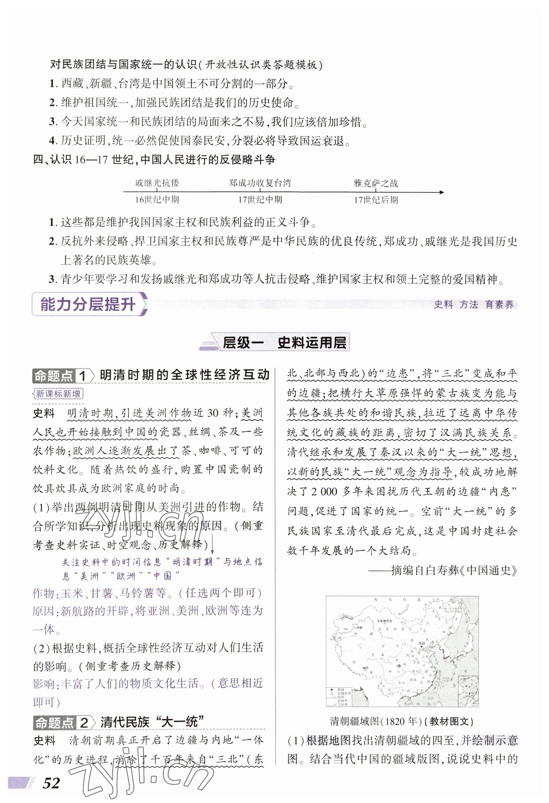 2023年中考通歷史河南專版 參考答案第52頁(yè)