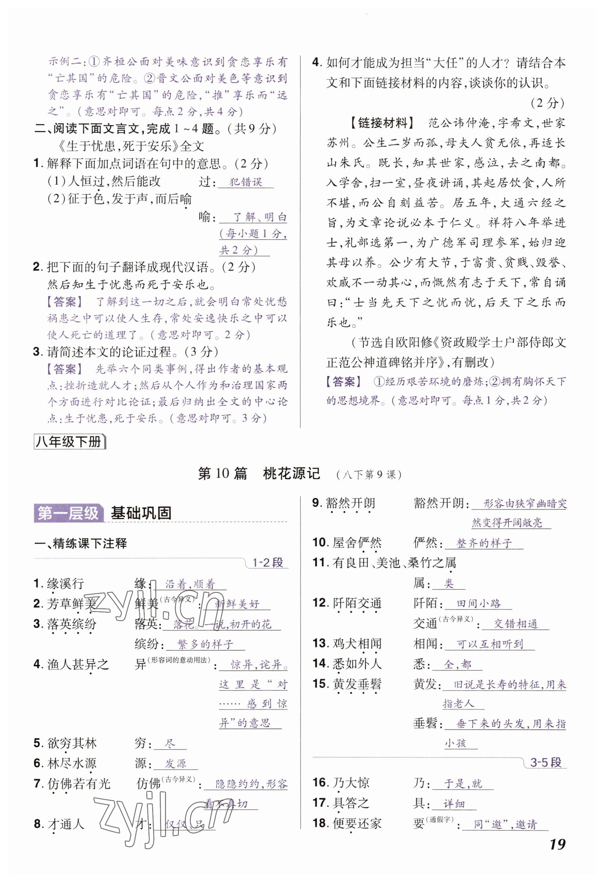 2023年中考通語(yǔ)文河南專版 參考答案第19頁(yè)