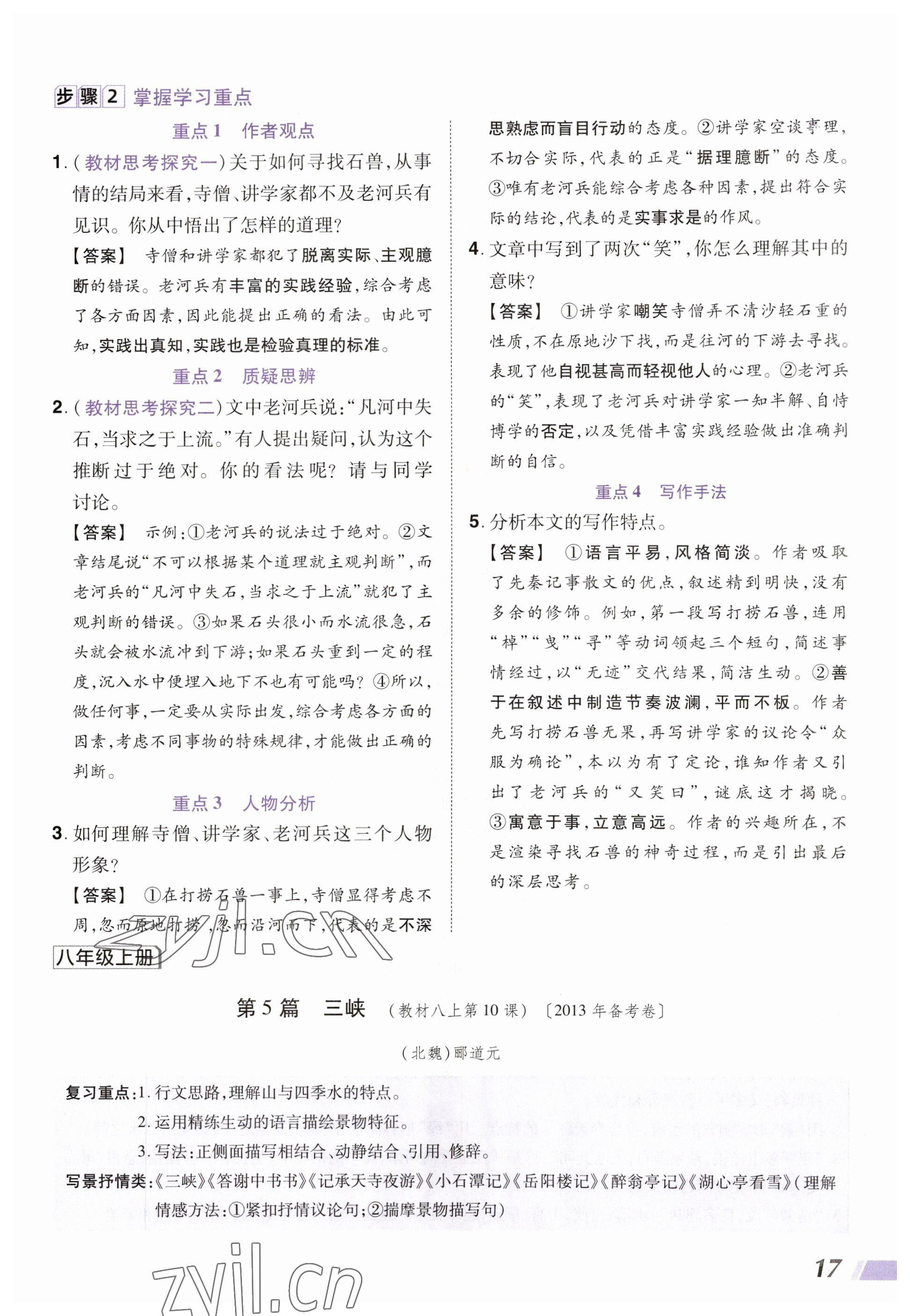 2023年中考通語文河南專版 參考答案第17頁