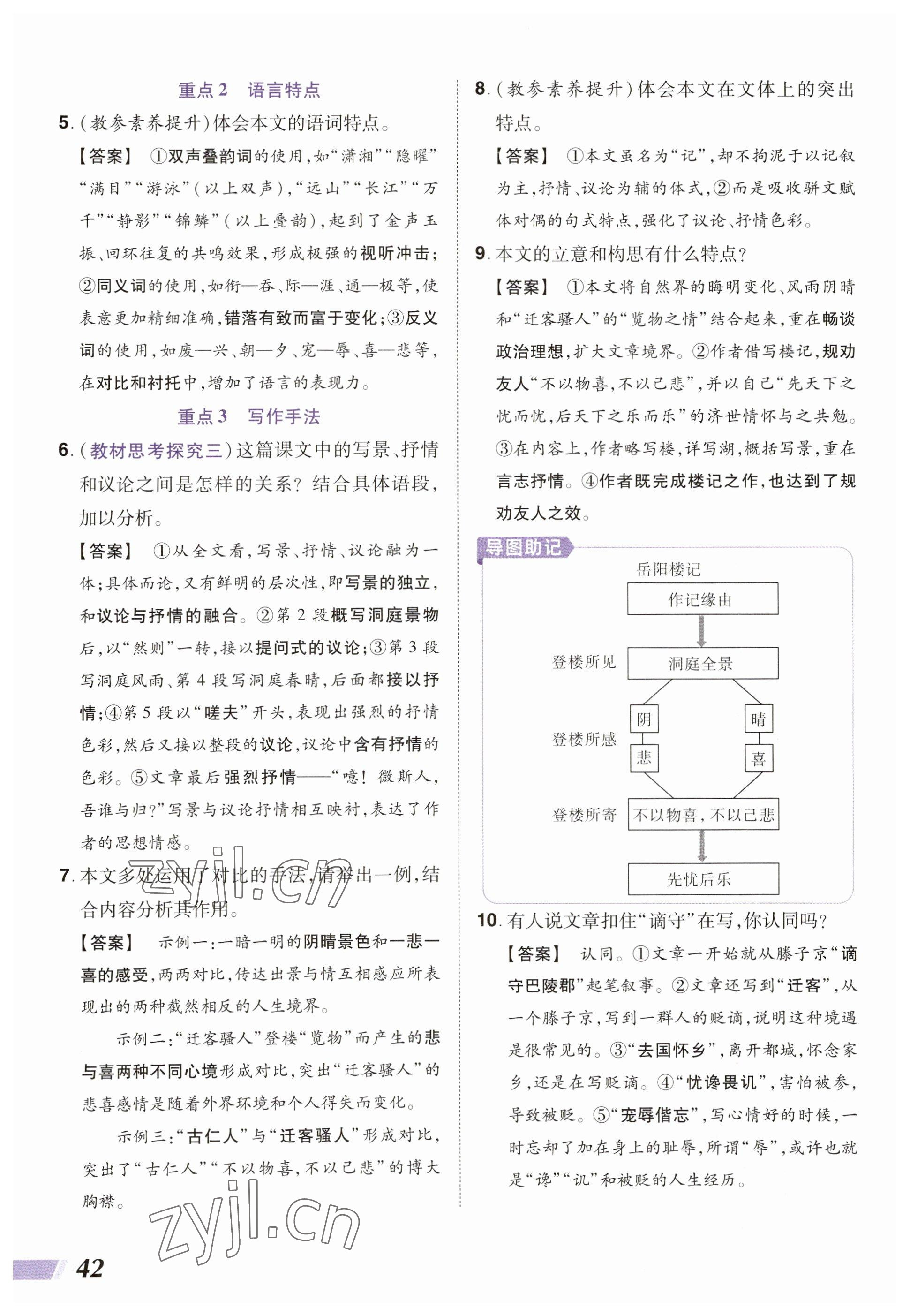 2023年中考通語文河南專版 參考答案第42頁