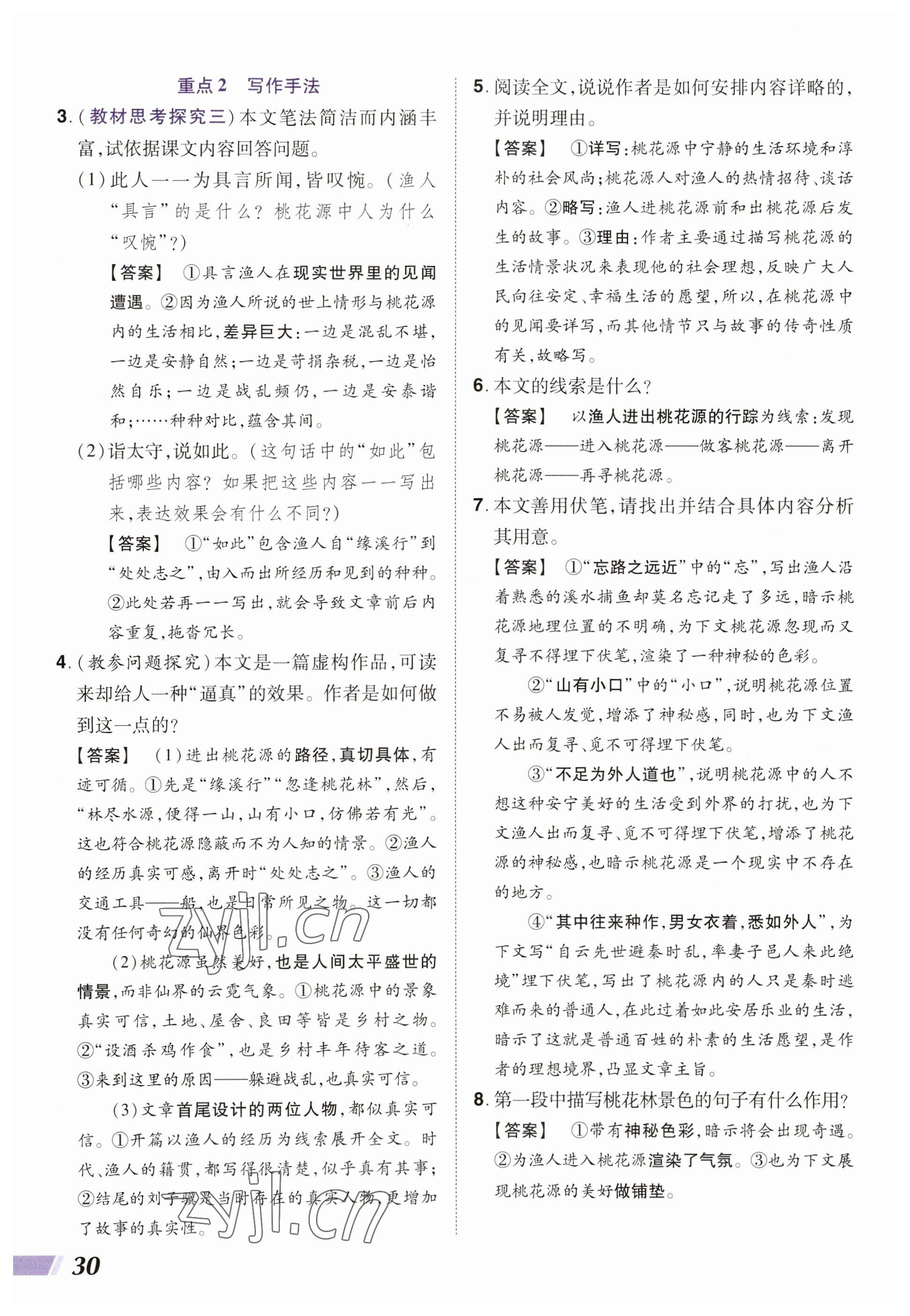 2023年中考通語(yǔ)文河南專版 參考答案第30頁(yè)