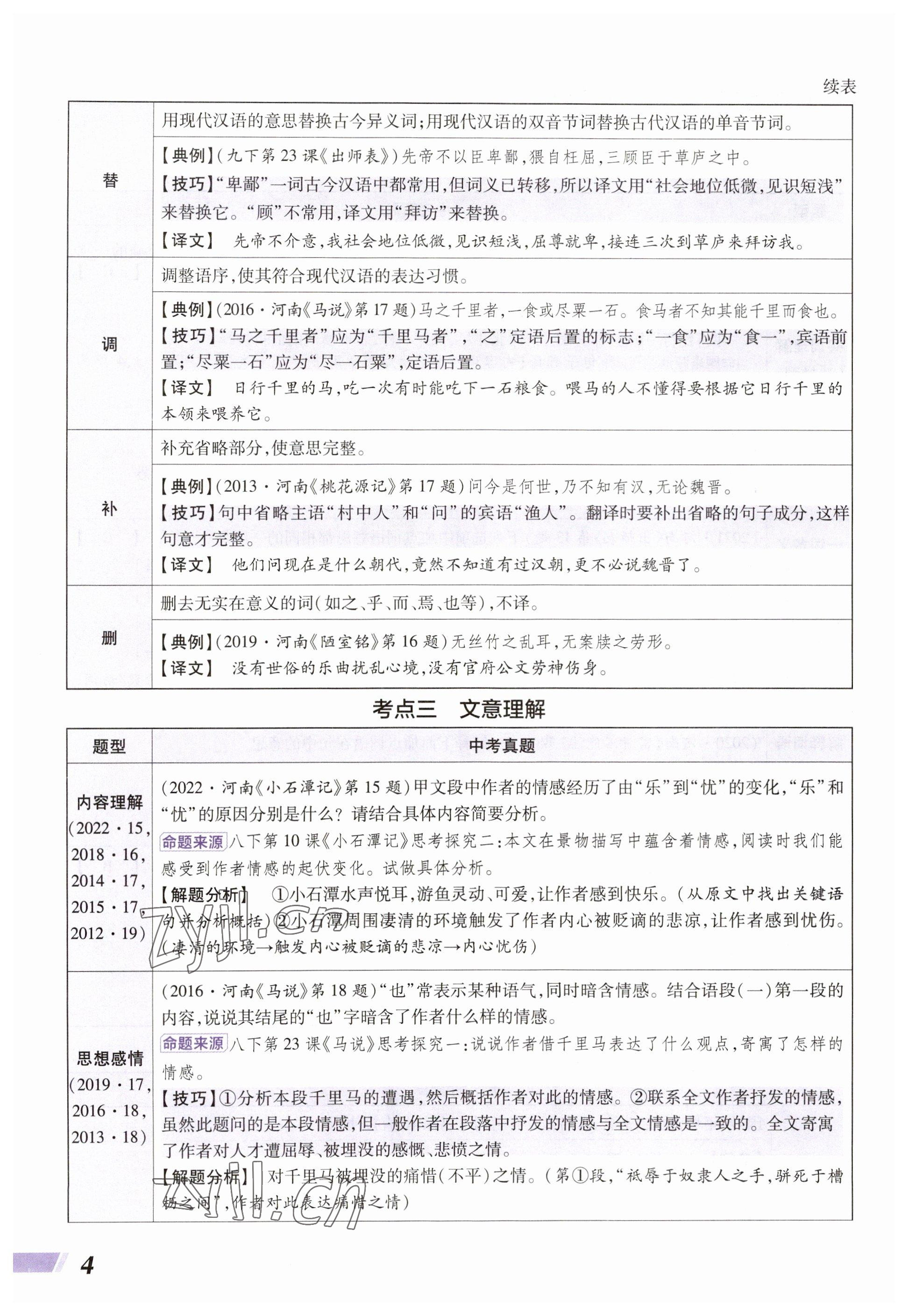 2023年中考通語文河南專版 參考答案第4頁