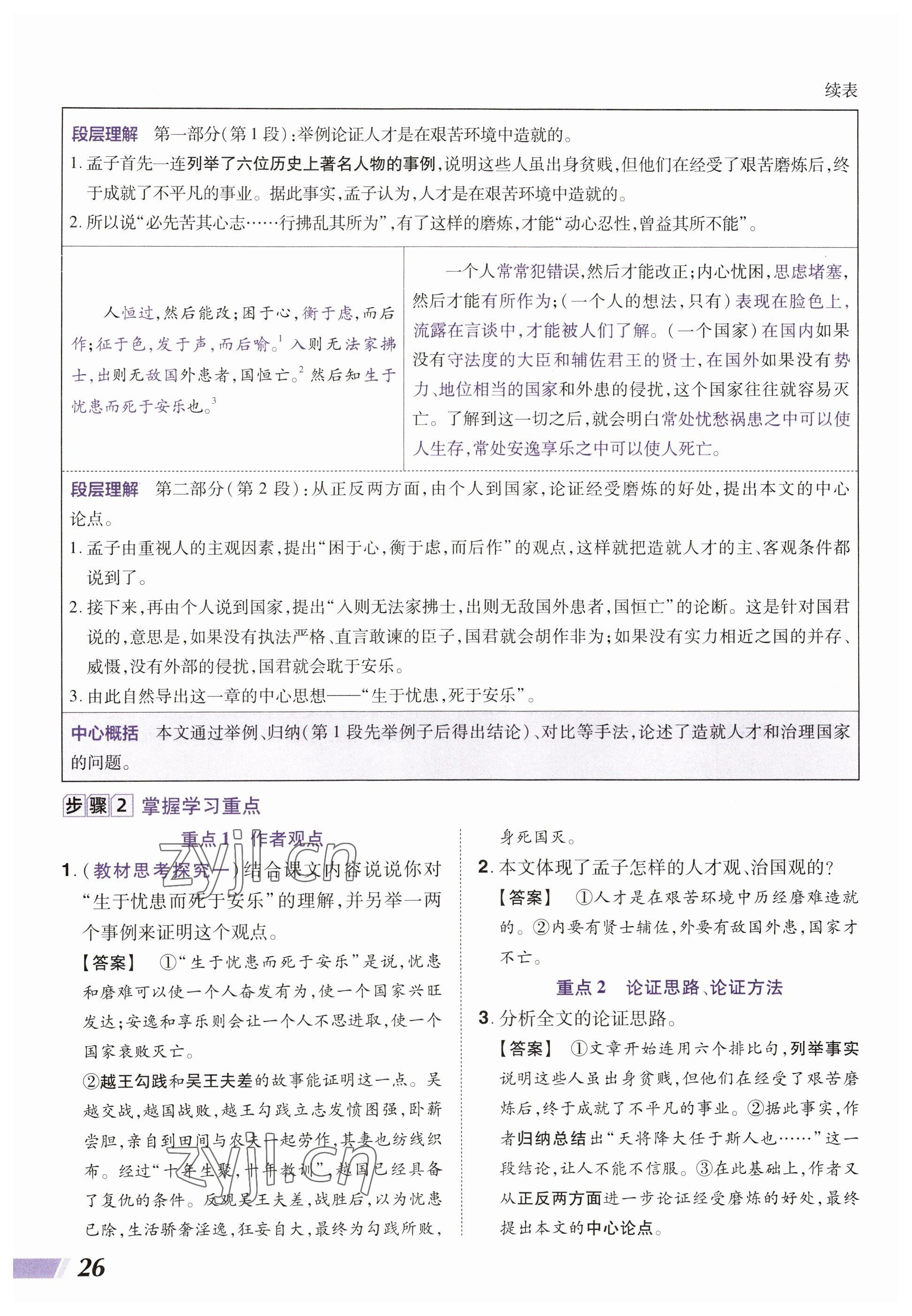 2023年中考通語文河南專版 參考答案第26頁