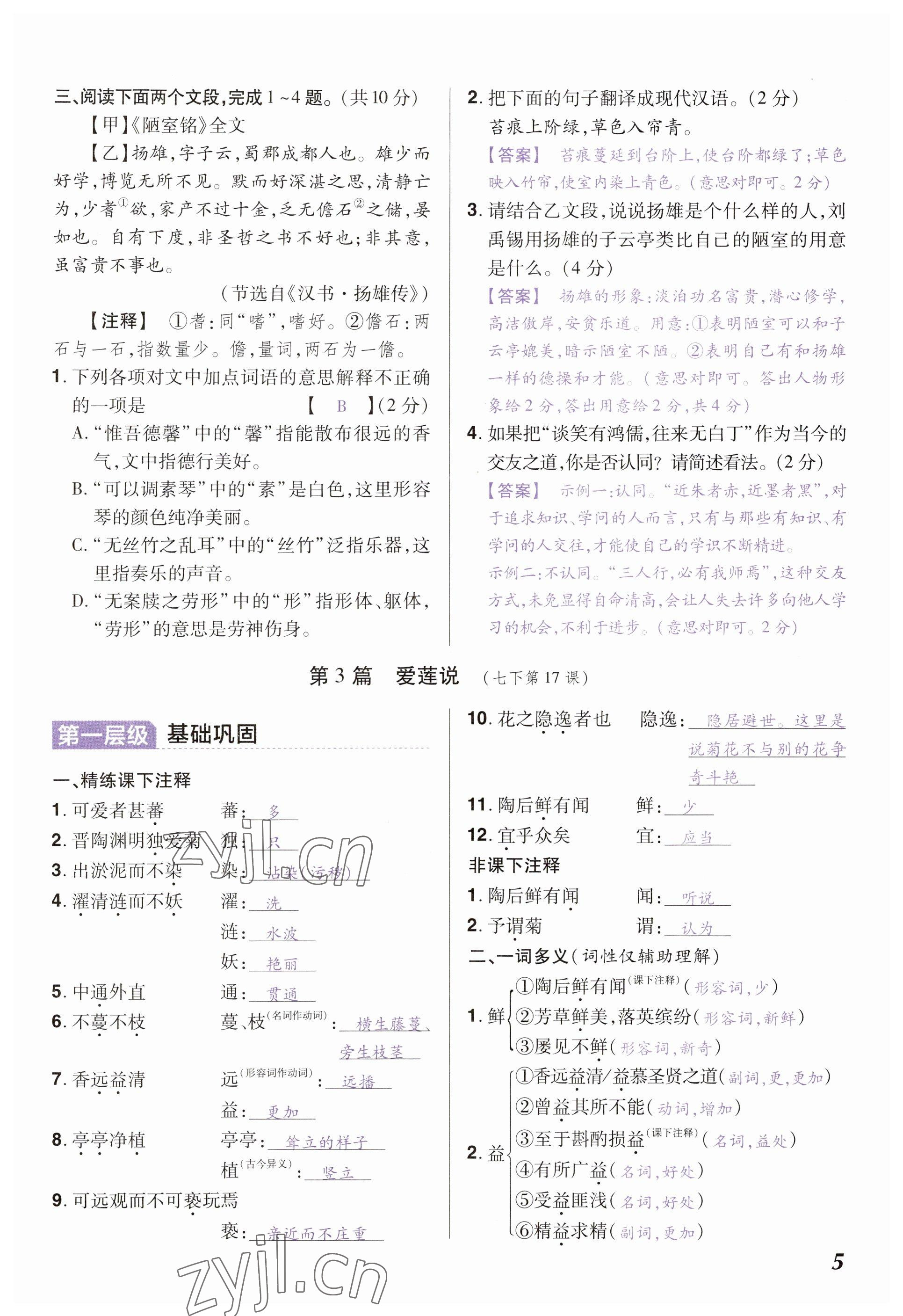 2023年中考通語(yǔ)文河南專版 參考答案第5頁(yè)