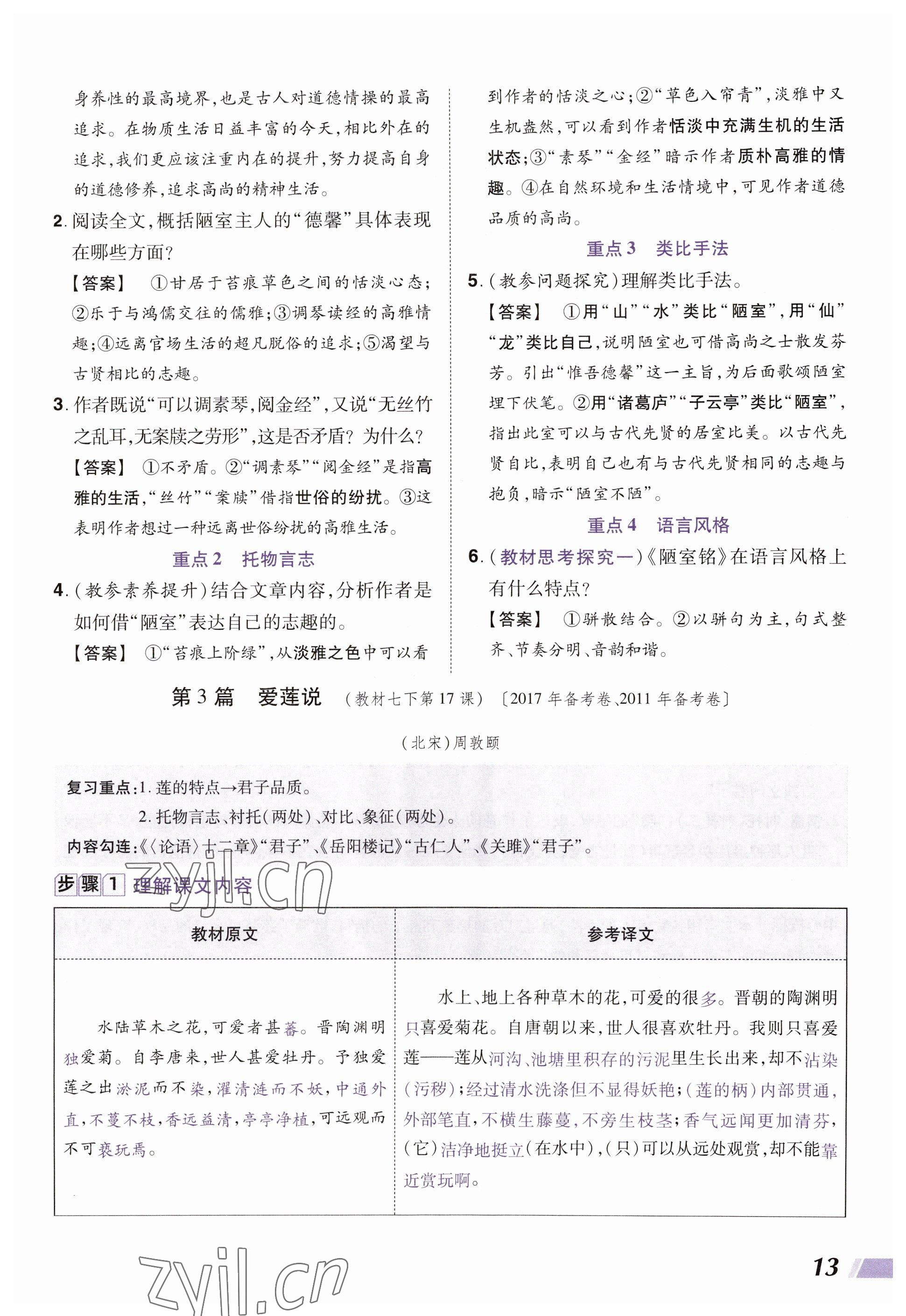 2023年中考通語文河南專版 參考答案第13頁