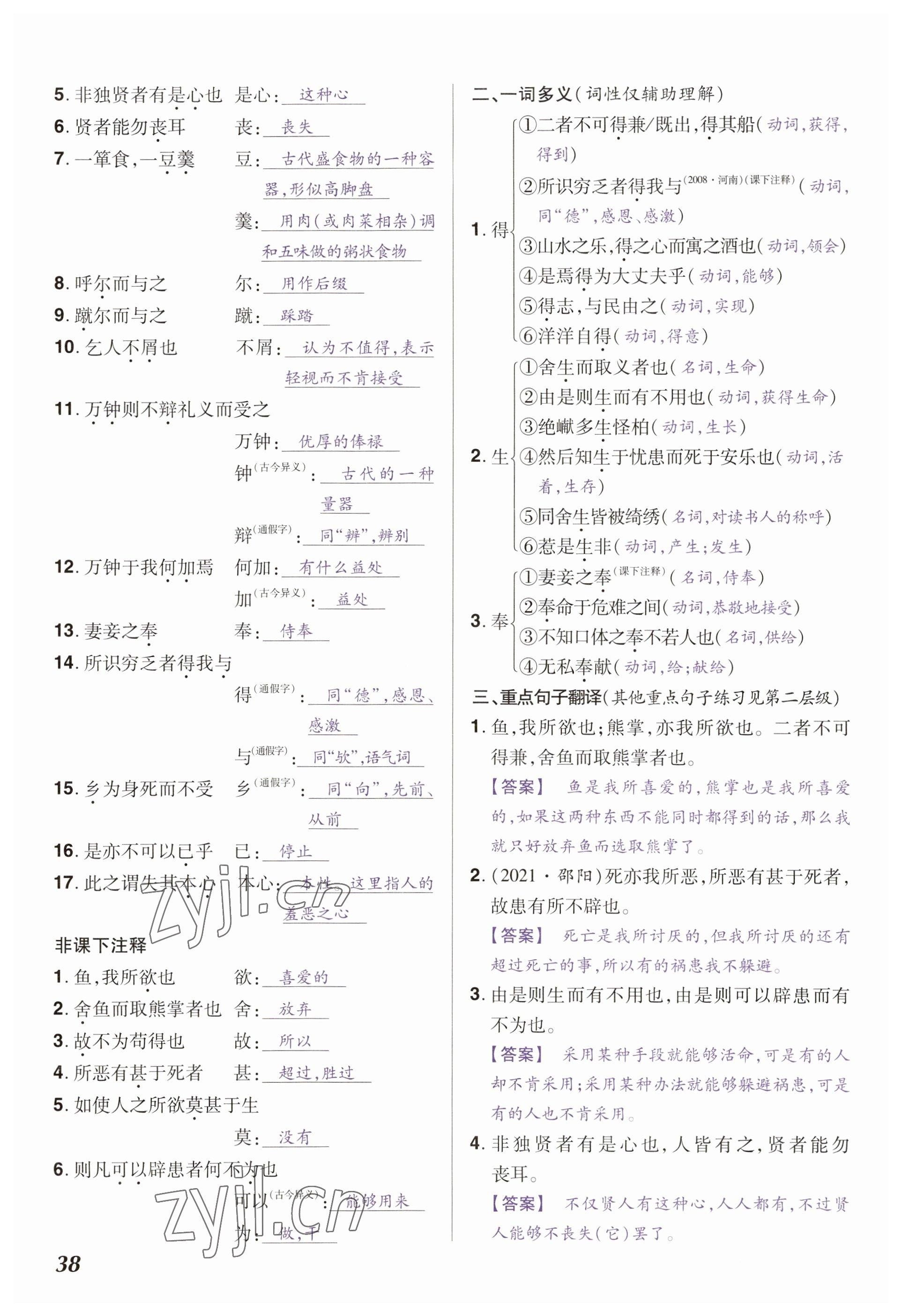 2023年中考通語文河南專版 參考答案第38頁