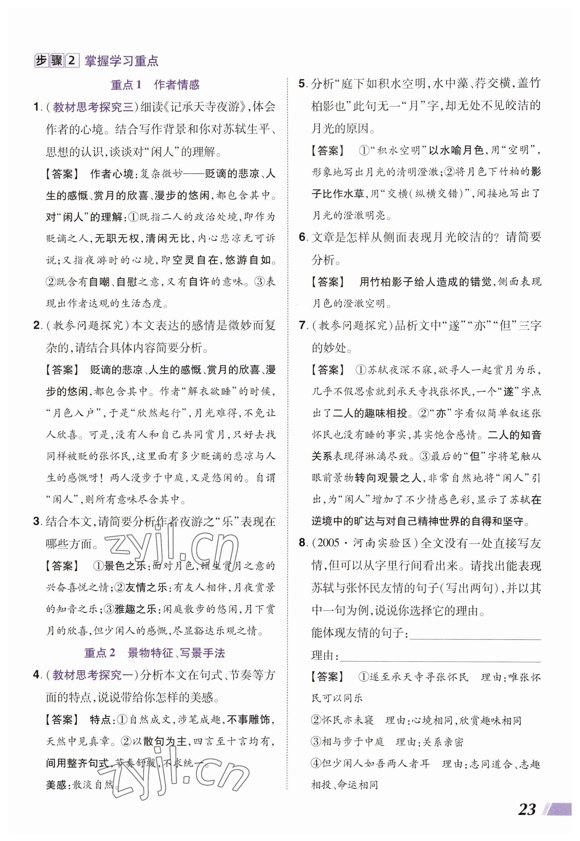 2023年中考通語(yǔ)文河南專版 參考答案第23頁(yè)