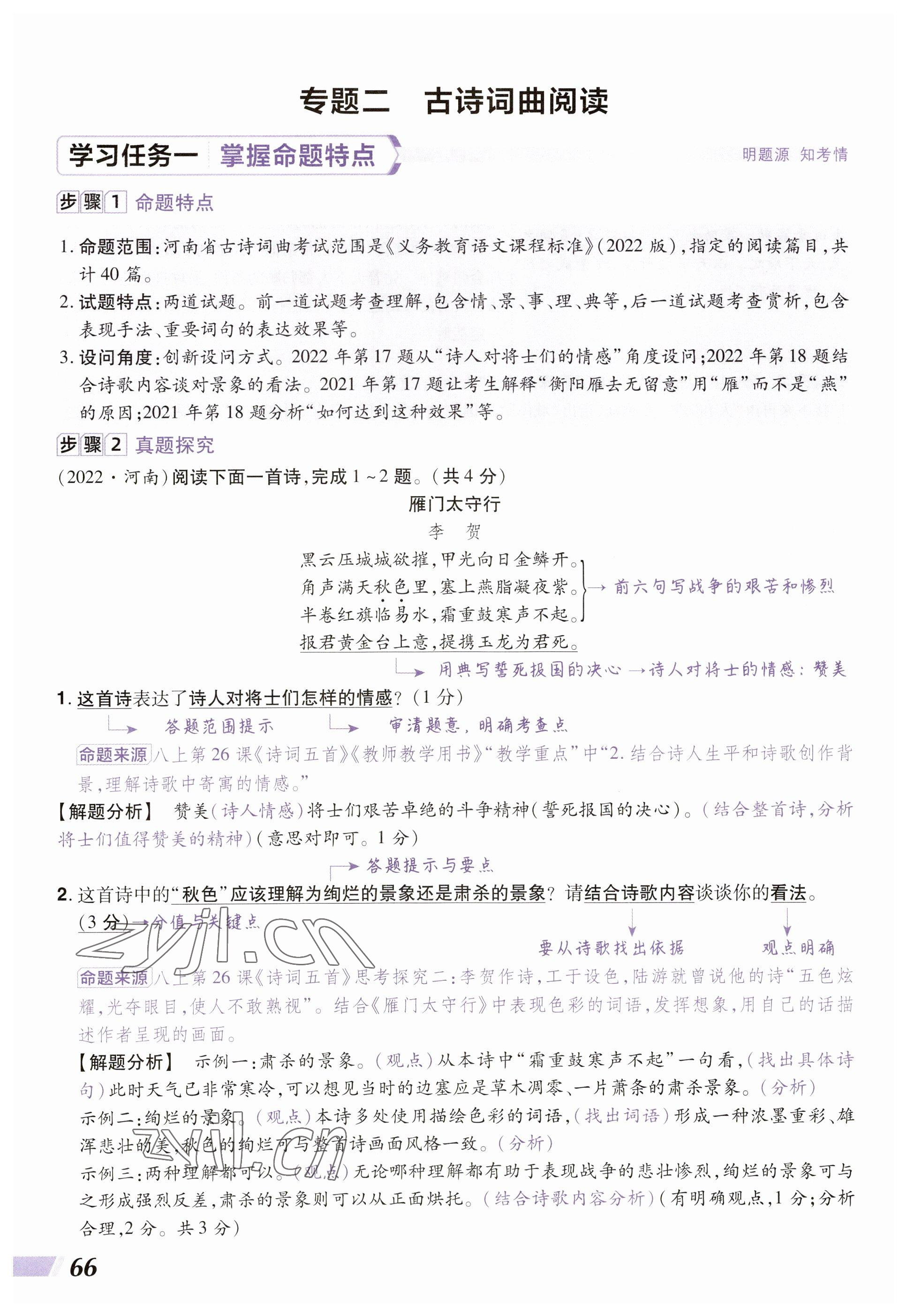 2023年中考通語文河南專版 參考答案第66頁