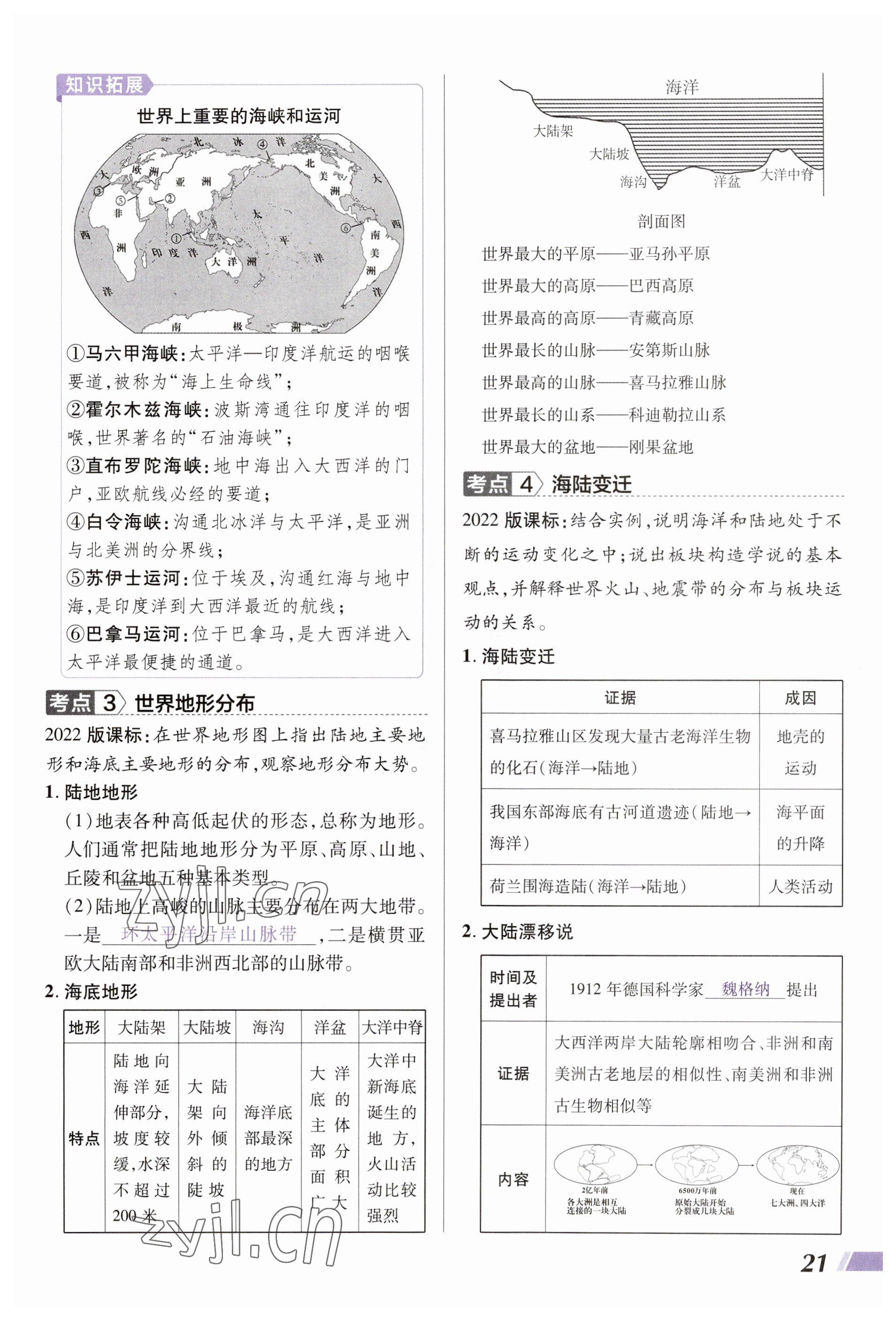 2023年中考通地理河南专版 参考答案第21页