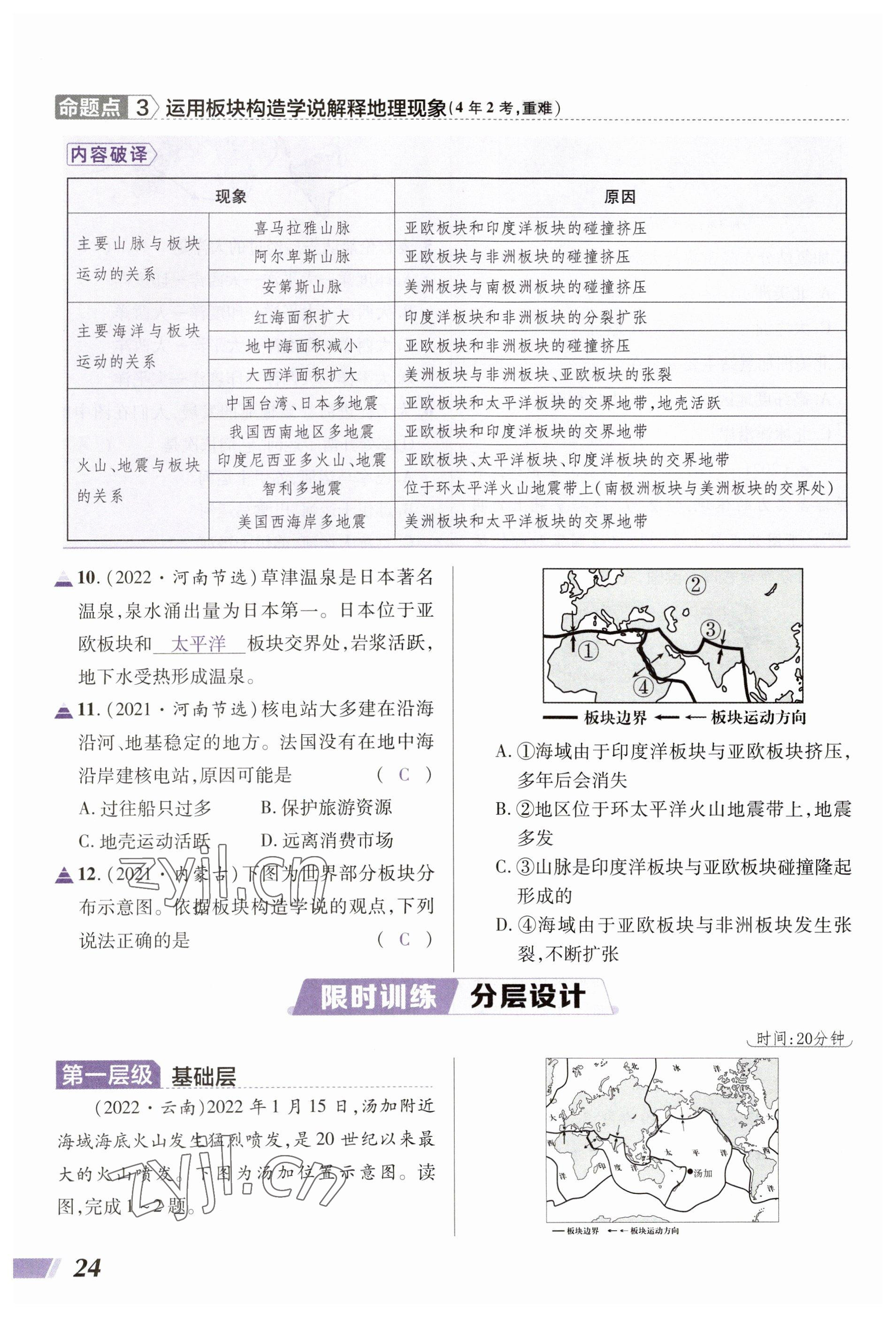 2023年中考通地理河南专版 参考答案第24页