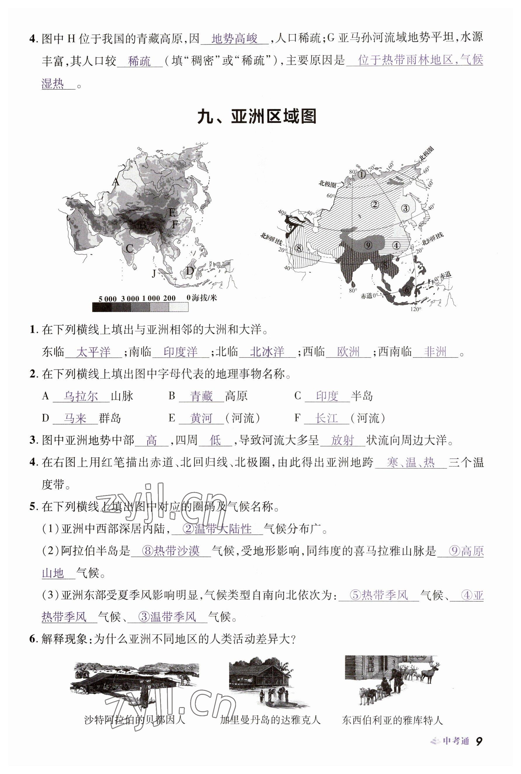 2023年中考通地理河南专版 参考答案第9页