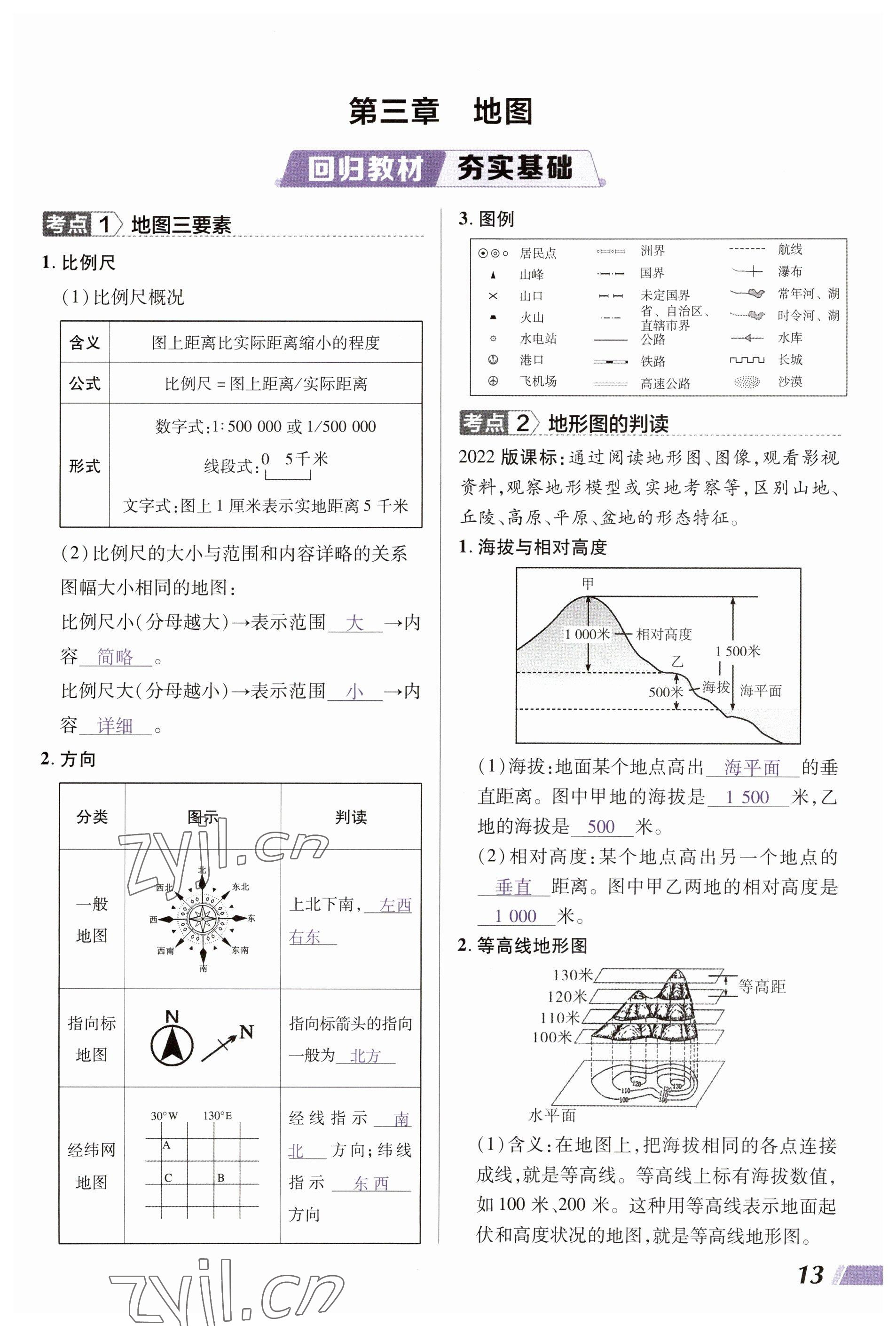 2023年中考通地理河南專版 參考答案第13頁