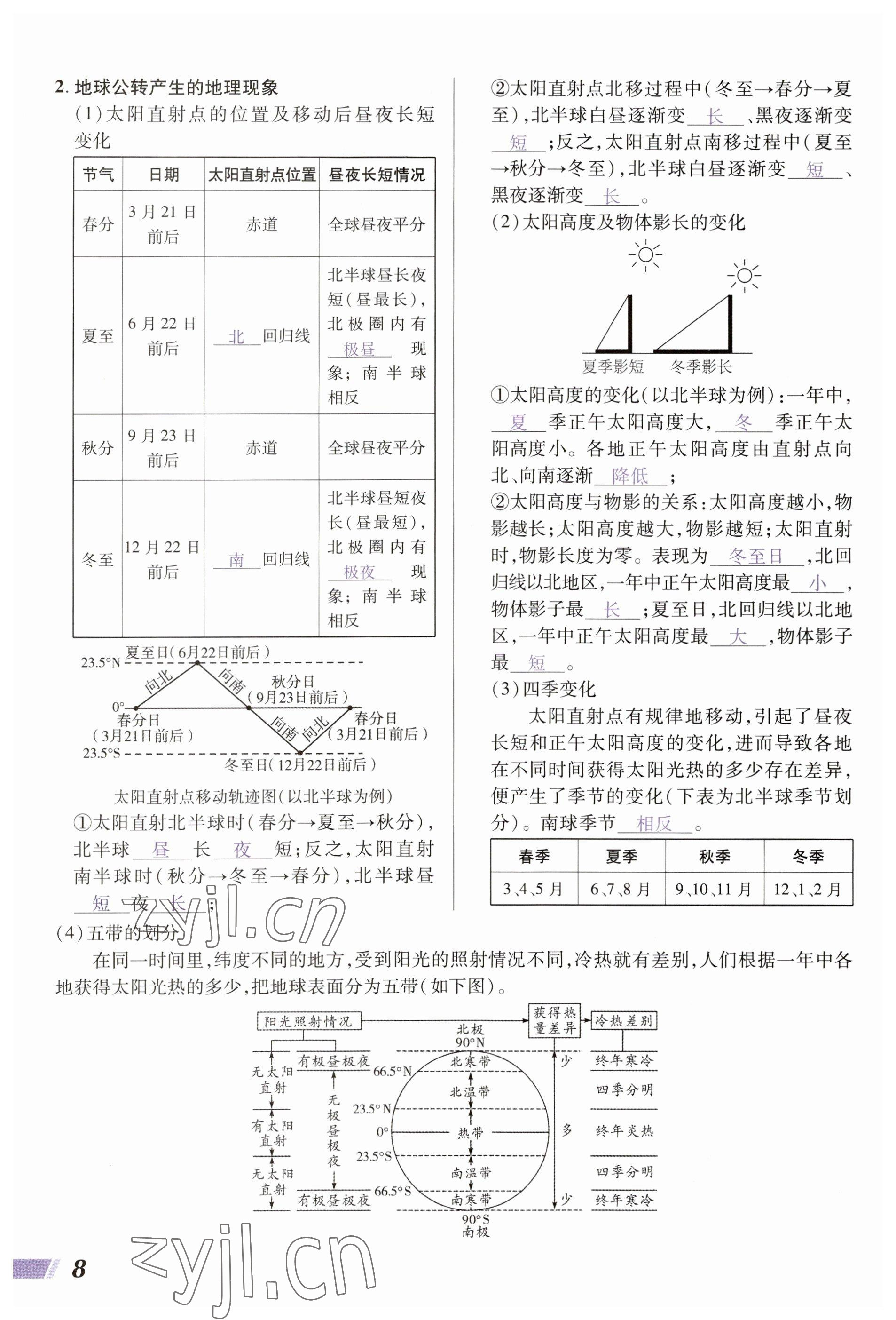 2023年中考通地理河南專版 參考答案第8頁