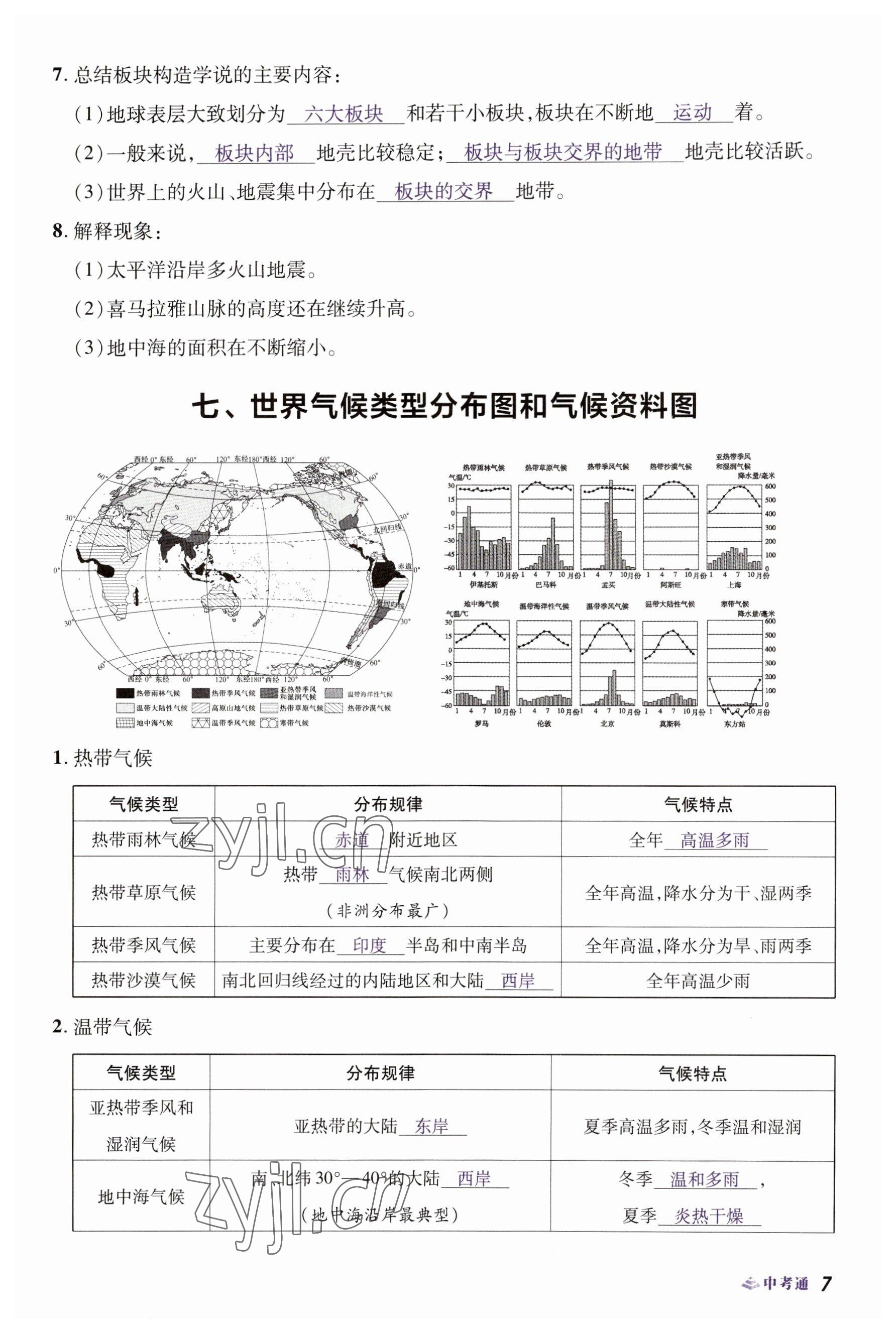 2023年中考通地理河南專版 參考答案第7頁