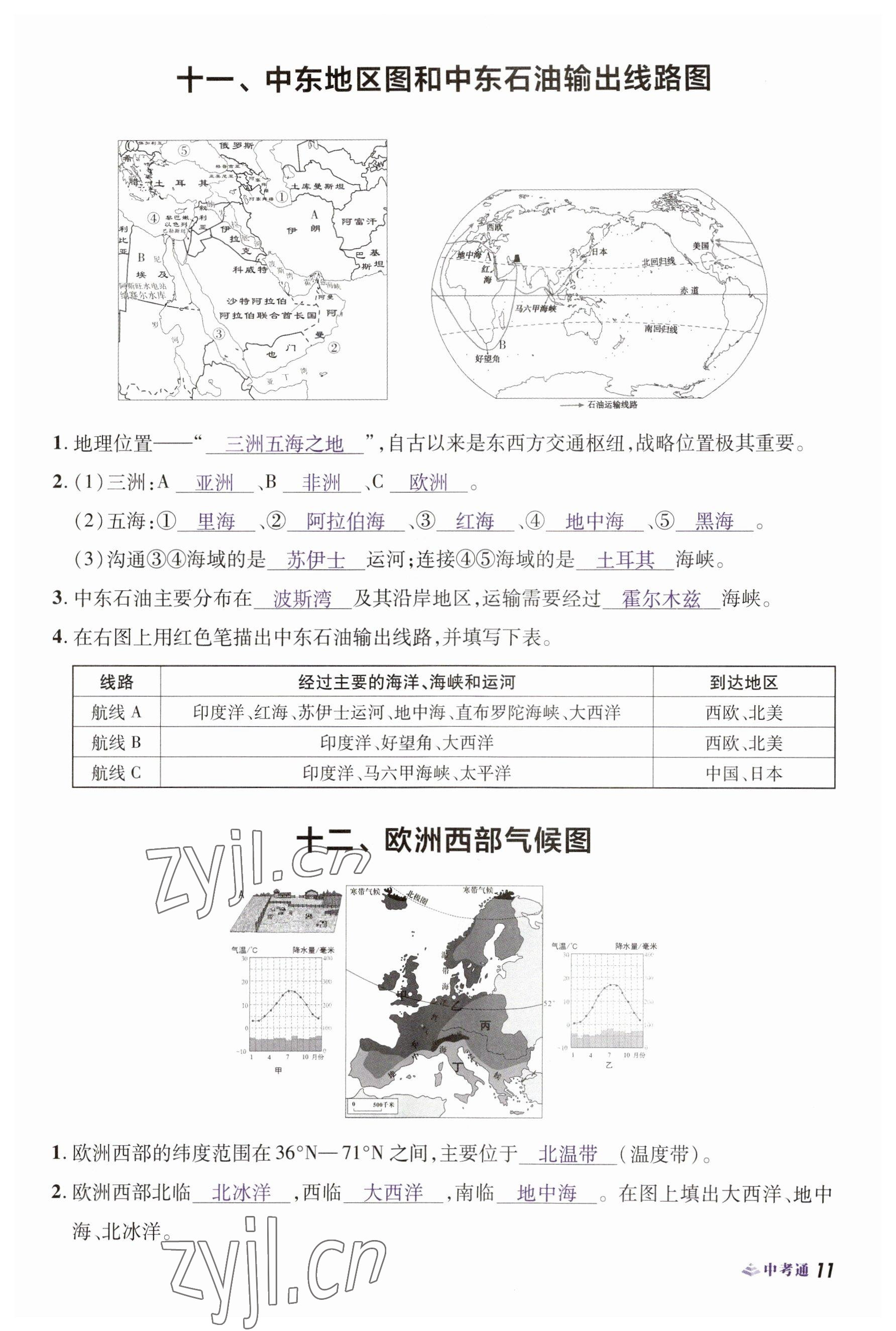 2023年中考通地理河南專版 參考答案第11頁