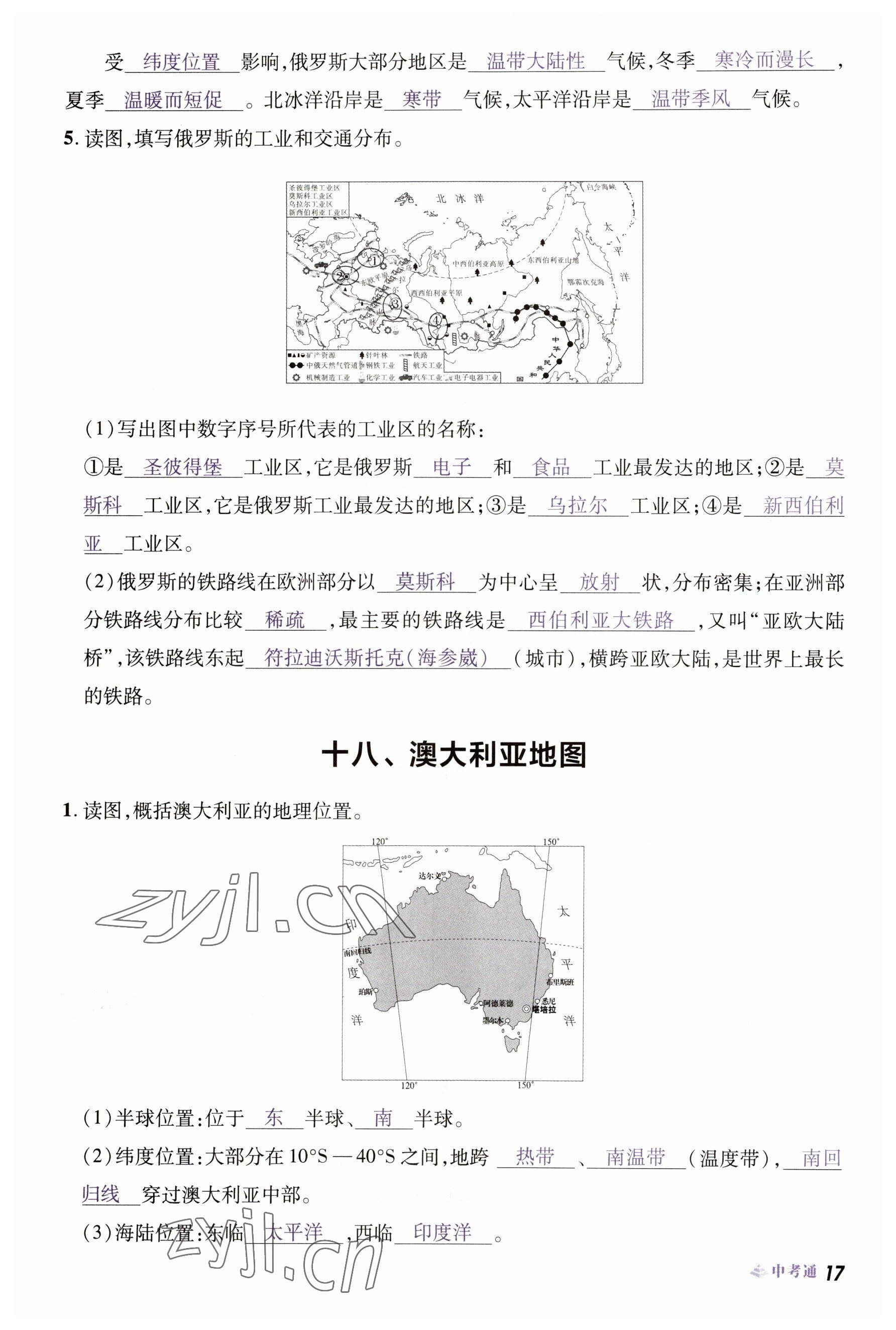 2023年中考通地理河南专版 参考答案第17页