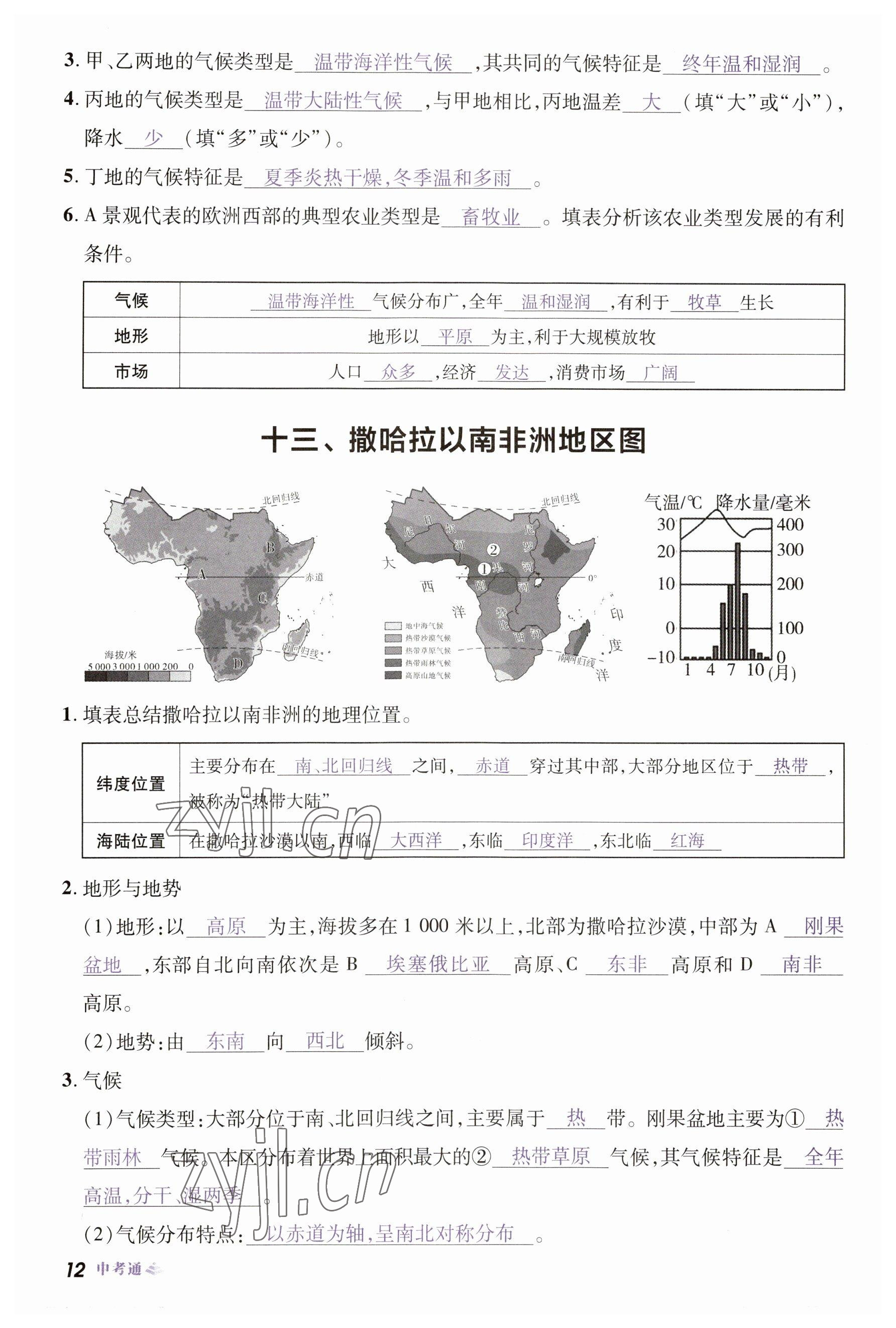 2023年中考通地理河南专版 参考答案第12页